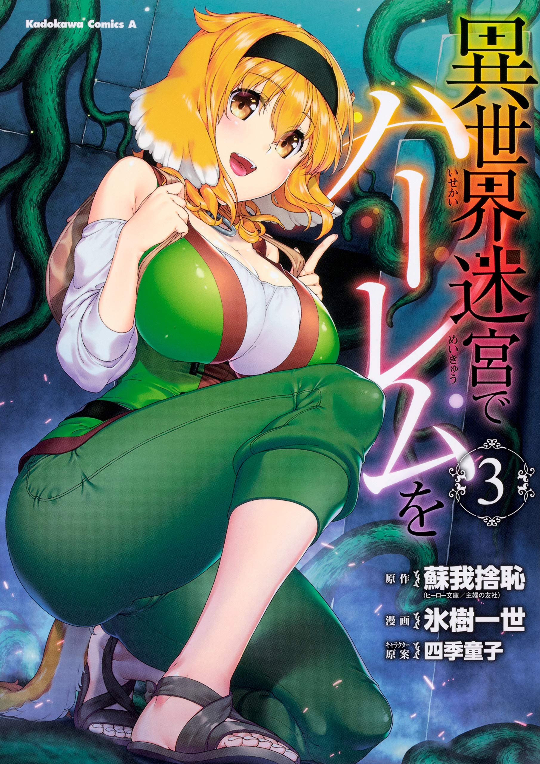 Cover of Isekai Meikyuu de Harem o