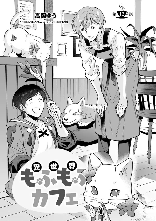Isekai Mofumofu Cafe chapter 13 page 1