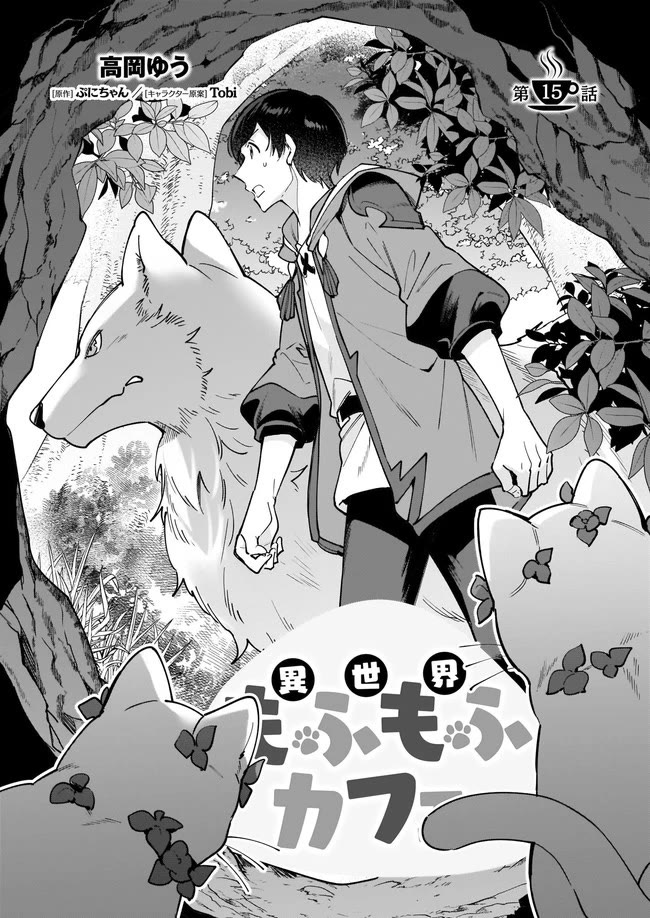 Isekai Mofumofu Cafe chapter 15 page 2