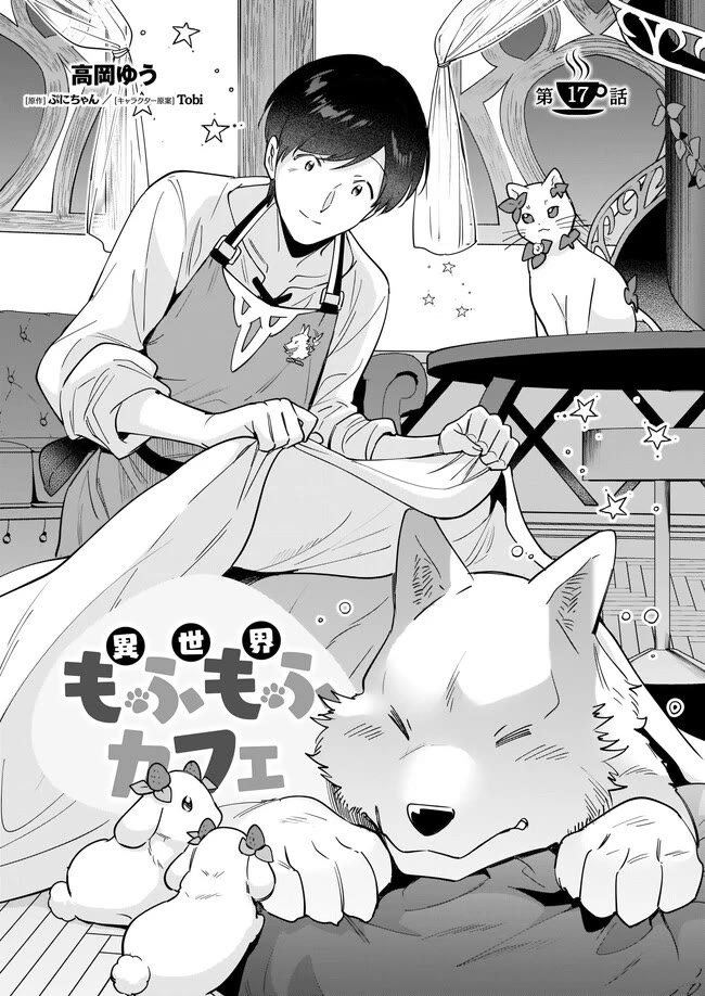 Isekai Mofumofu Cafe chapter 17 page 2