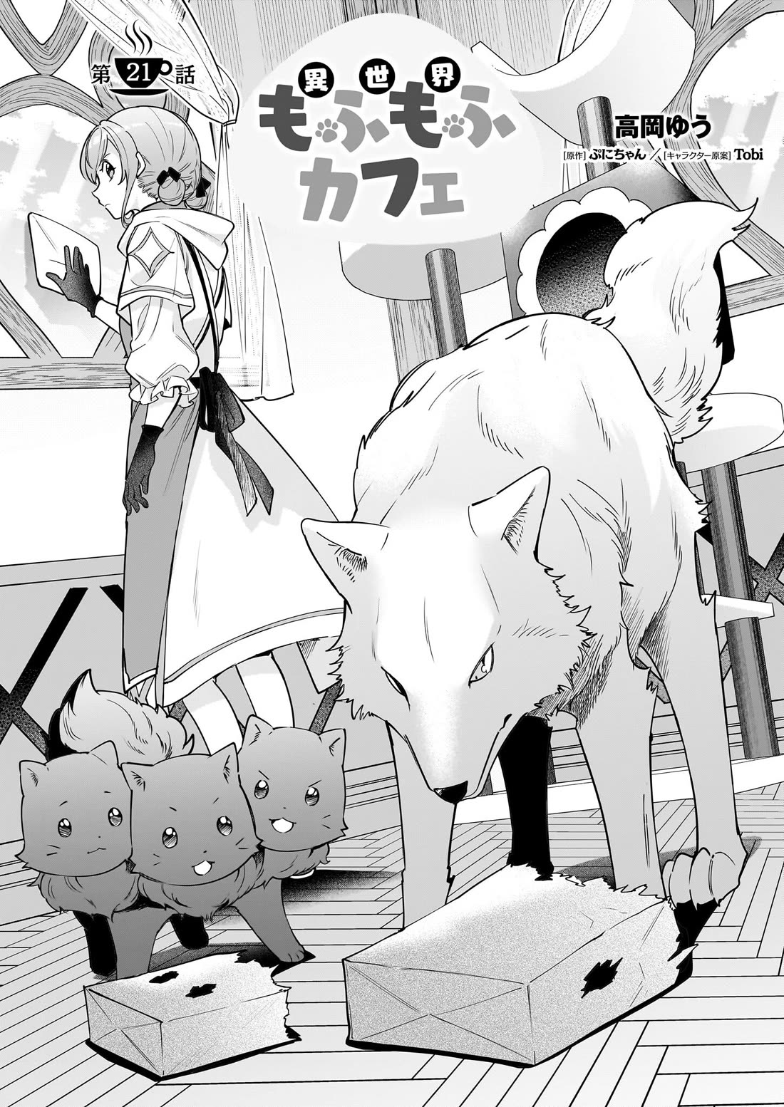 Isekai Mofumofu Cafe chapter 21 page 2