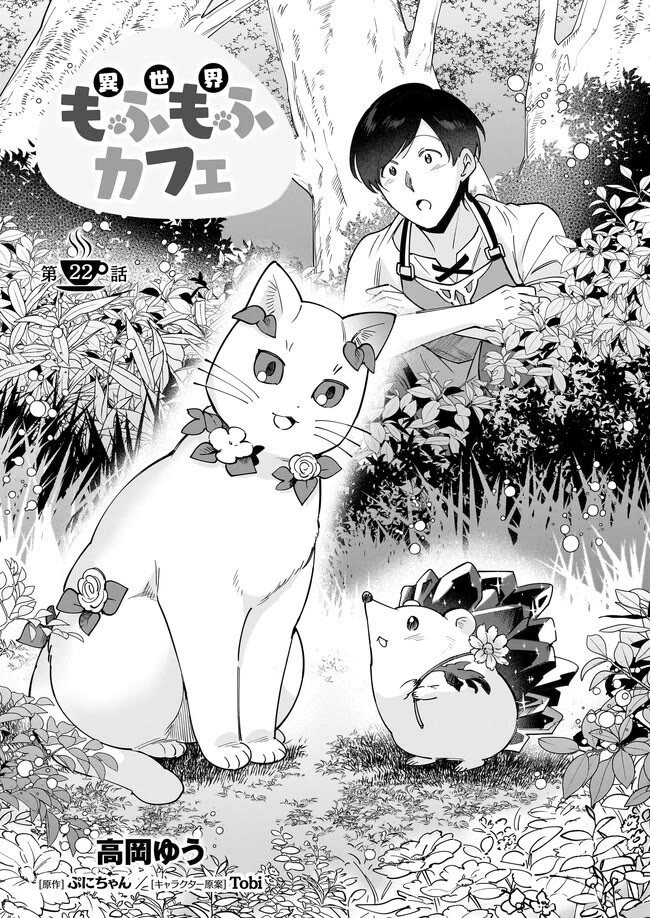 Isekai Mofumofu Cafe chapter 22 page 2