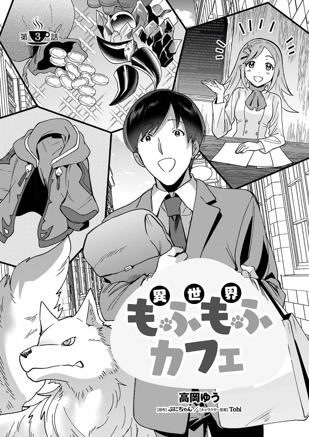 Isekai Mofumofu Cafe chapter 3 page 2