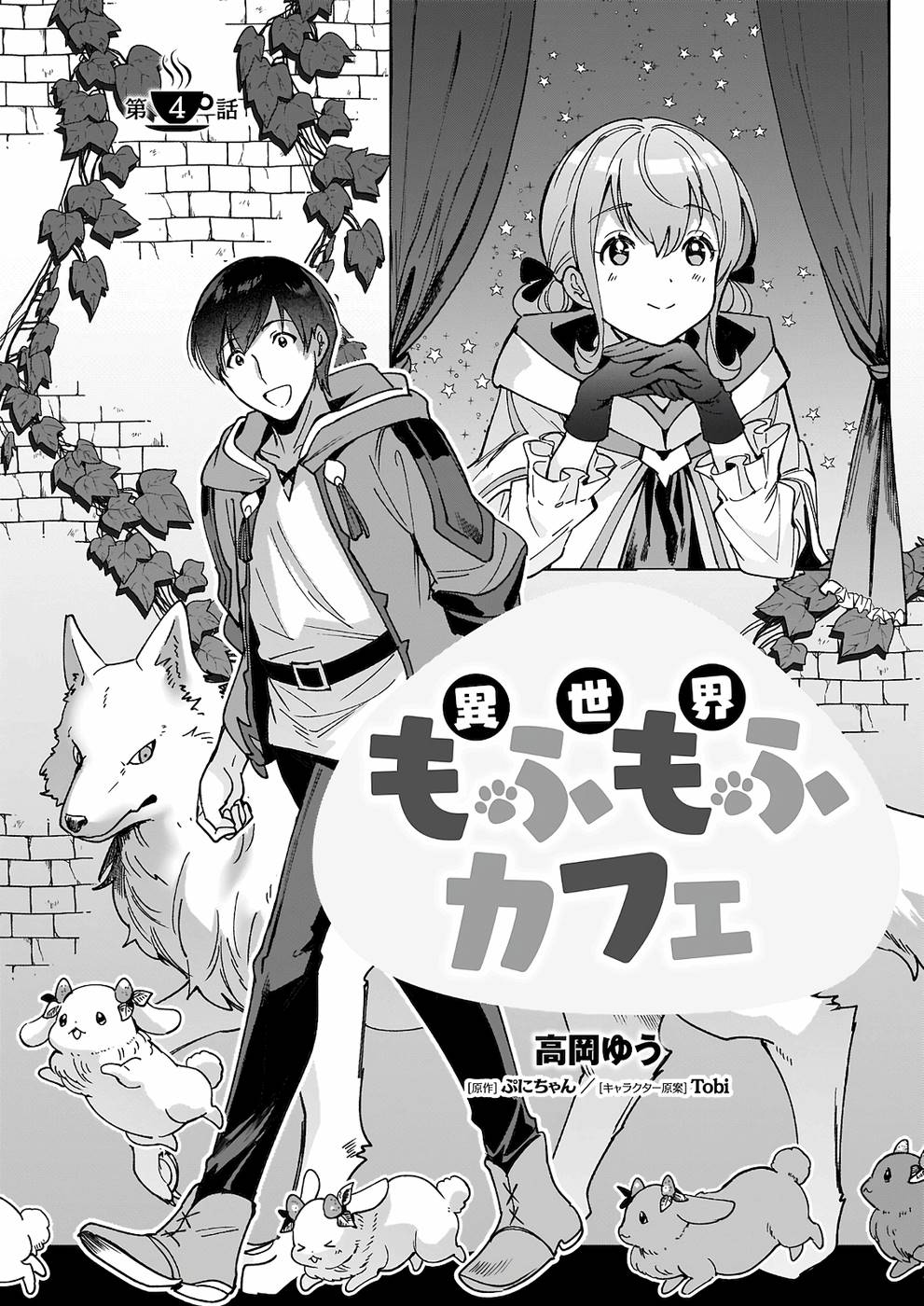 Isekai Mofumofu Cafe chapter 4 page 2