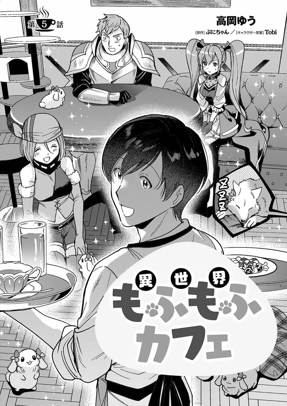 Isekai Mofumofu Cafe chapter 5 page 2