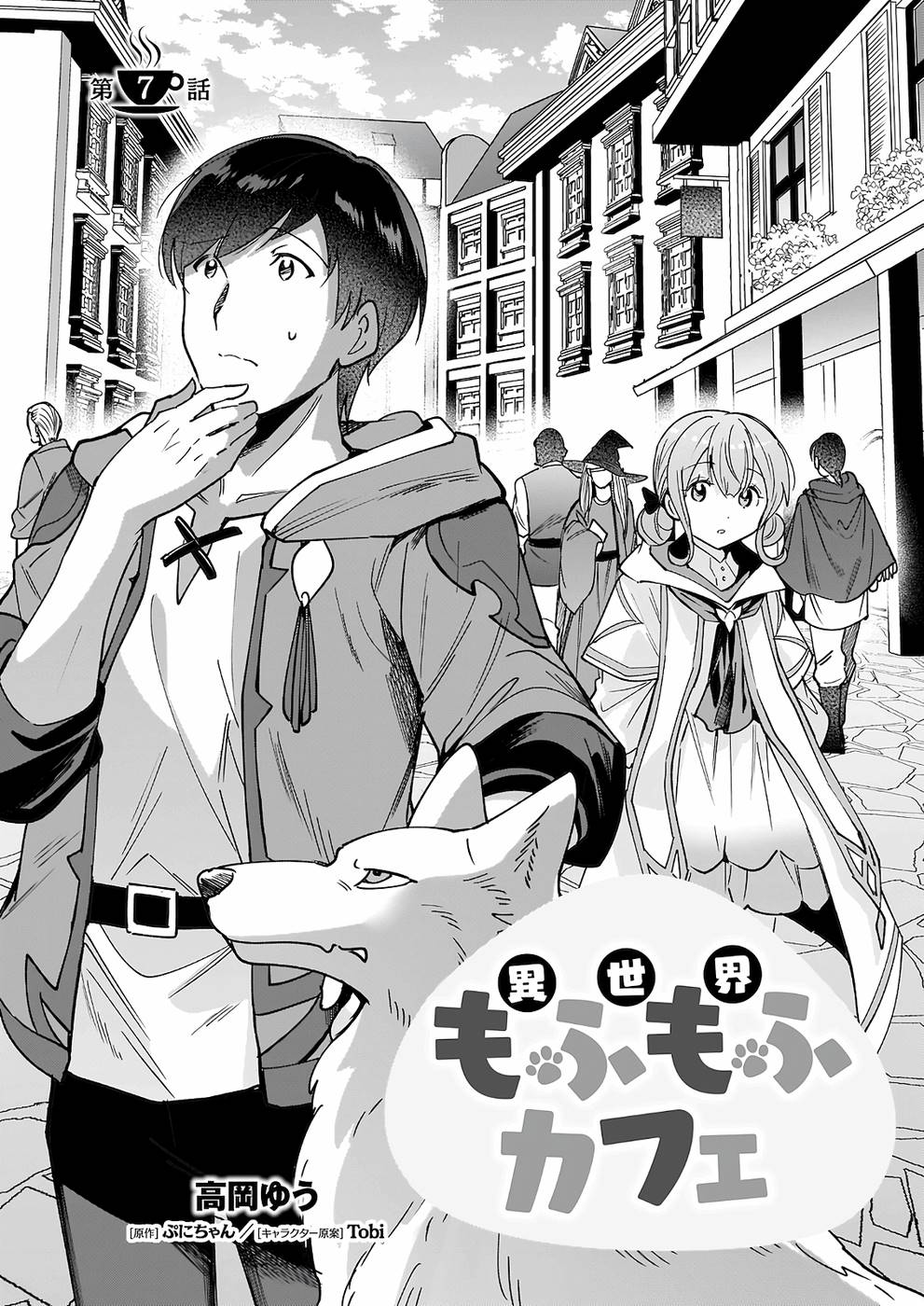 Isekai Mofumofu Cafe chapter 7 page 2