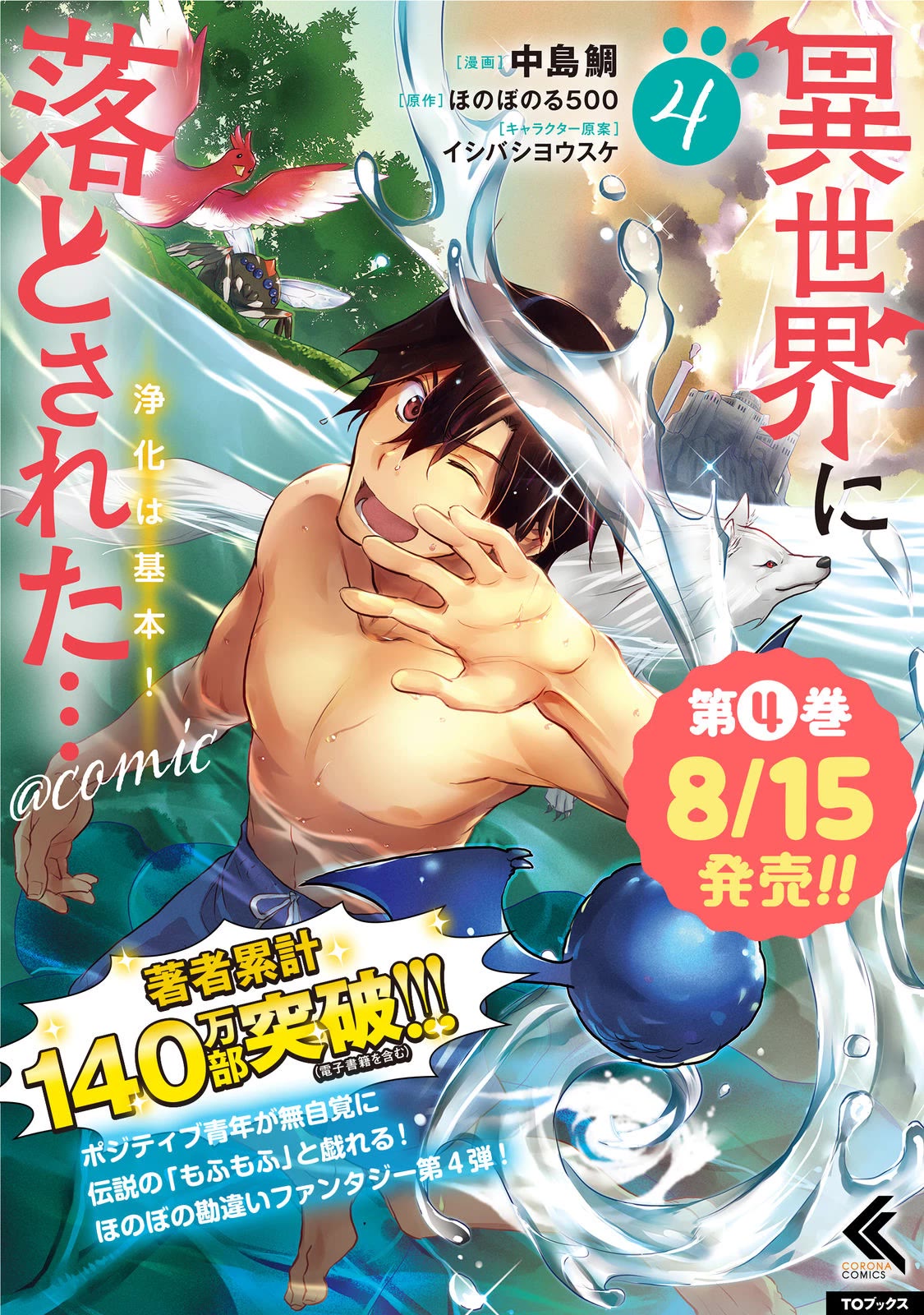 Isekai ni Otosareta… Jouka wa Kihon! chapter 20.1 page 19