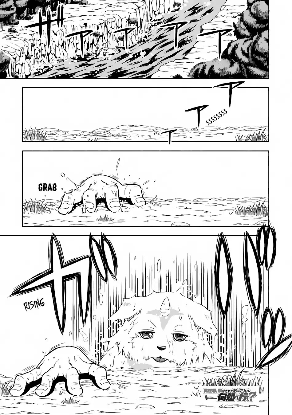 Isekai ni Tobasareta Ossan wa Doko e Iku? chapter 1 page 2