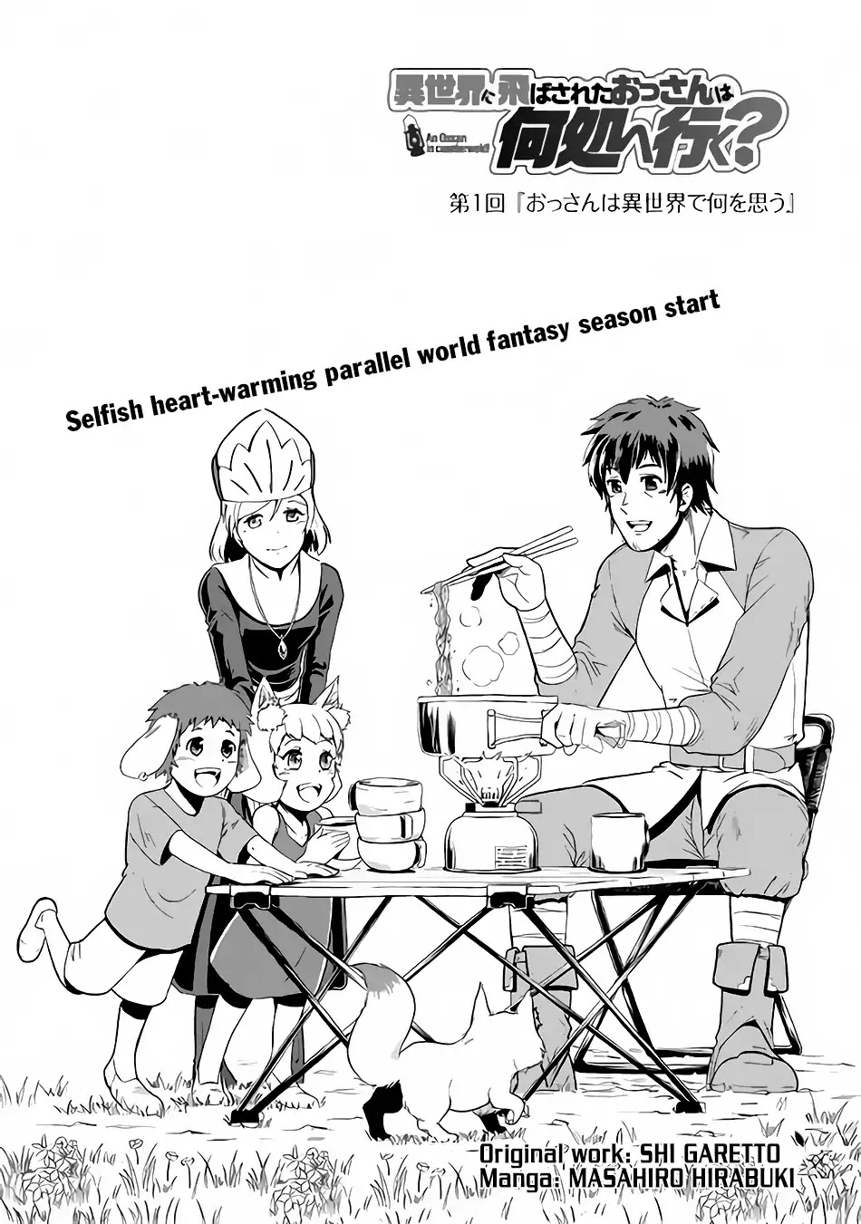 Isekai ni Tobasareta Ossan wa Doko e Iku? chapter 1 page 3