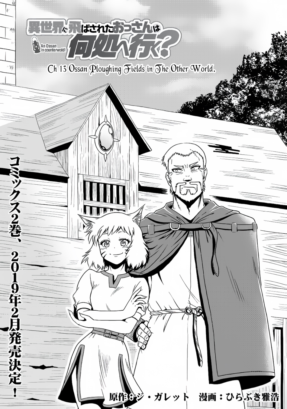 Isekai ni Tobasareta Ossan wa Doko e Iku? chapter 13 page 2