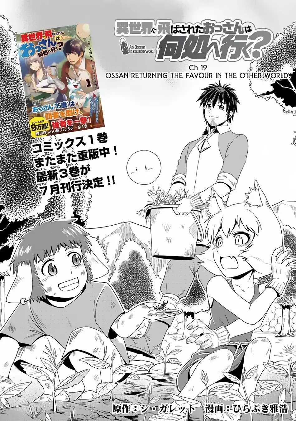 Isekai ni Tobasareta Ossan wa Doko e Iku? chapter 19 page 2