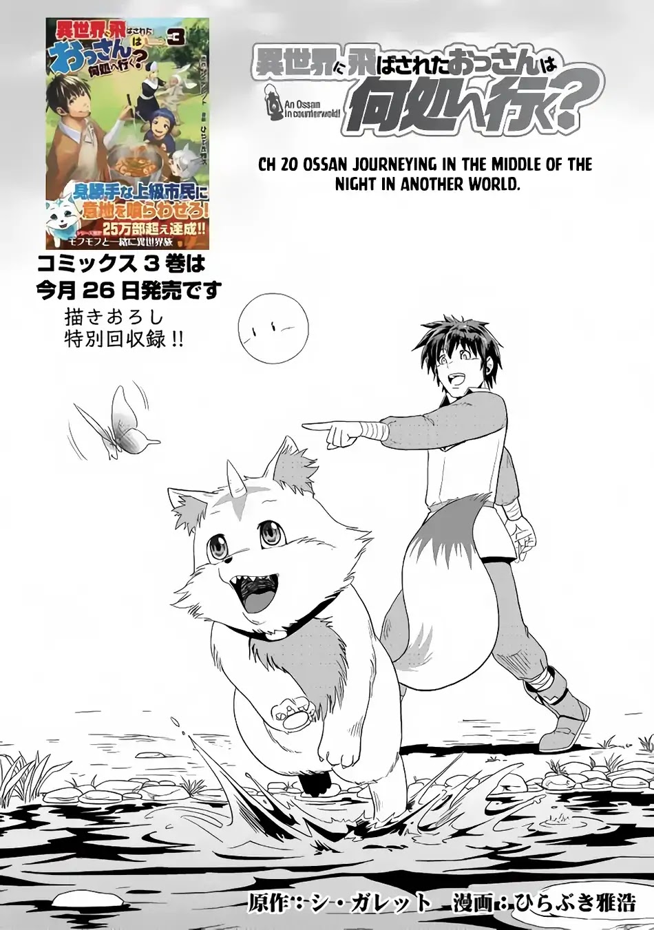 Isekai ni Tobasareta Ossan wa Doko e Iku? chapter 20 page 2