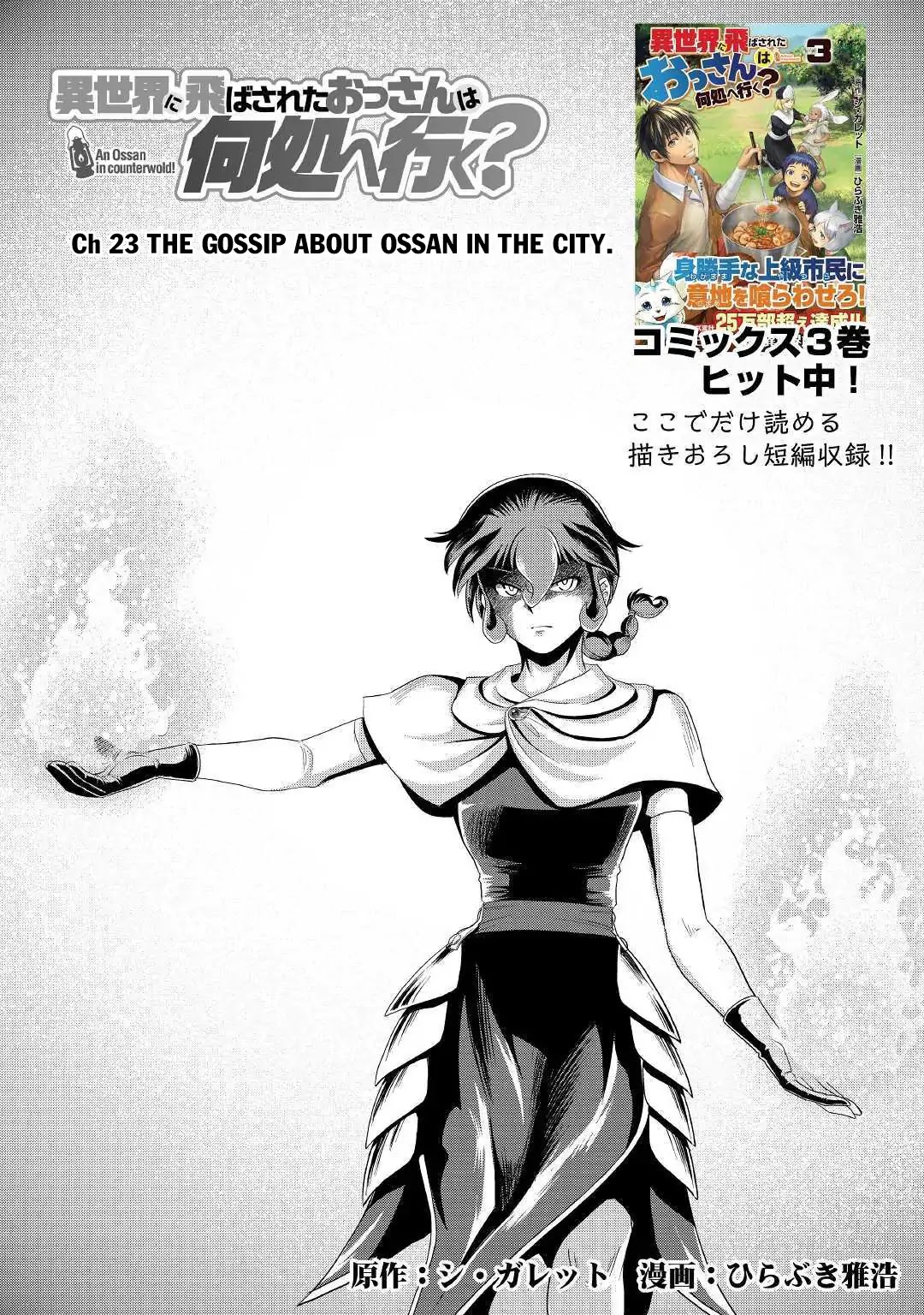 Isekai ni Tobasareta Ossan wa Doko e Iku? chapter 23 page 2