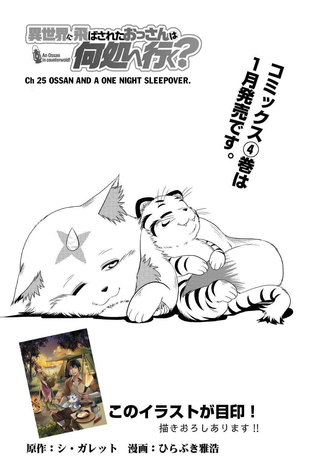 Isekai ni Tobasareta Ossan wa Doko e Iku? chapter 25 page 2