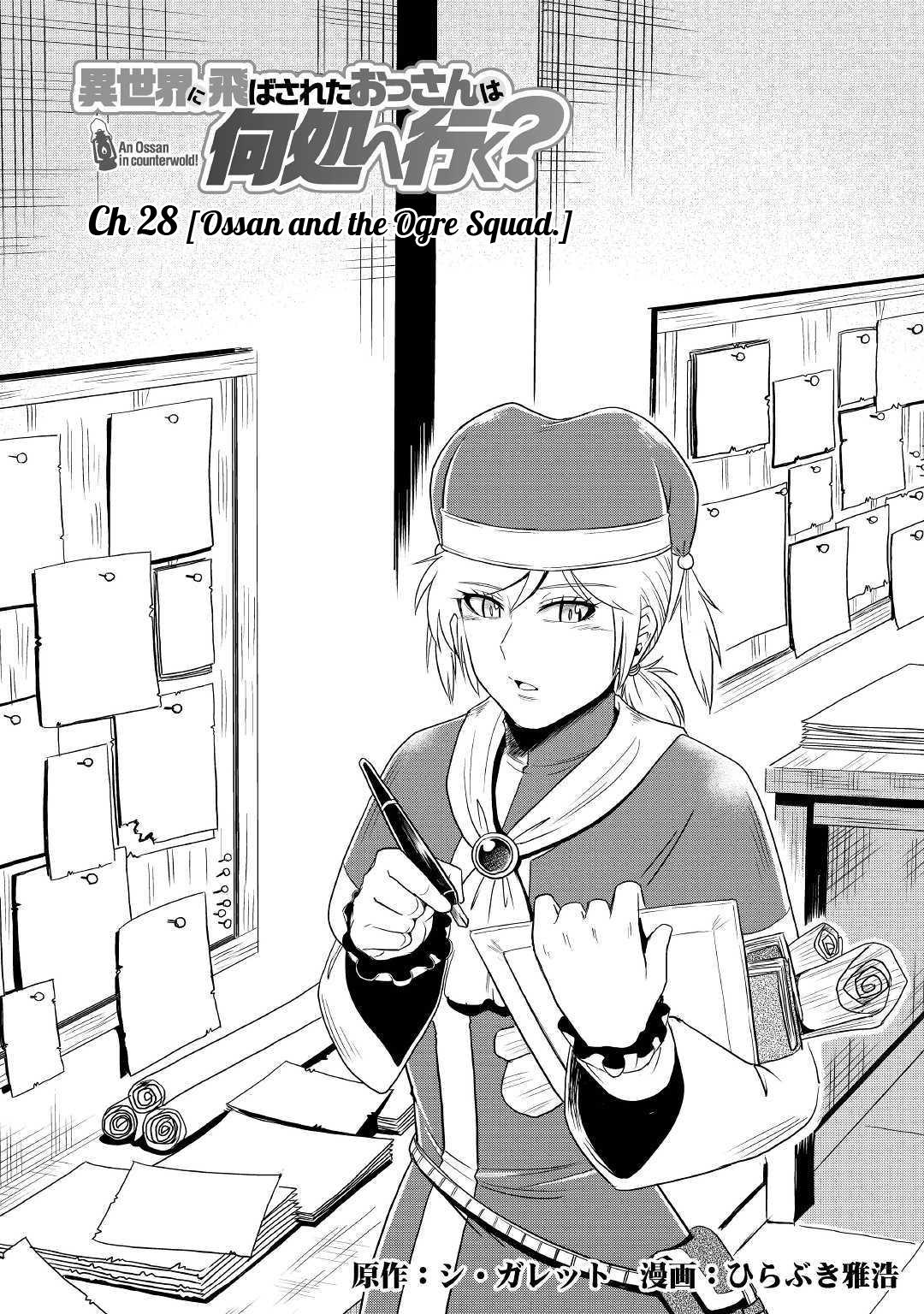 Isekai ni Tobasareta Ossan wa Doko e Iku? chapter 28 page 2