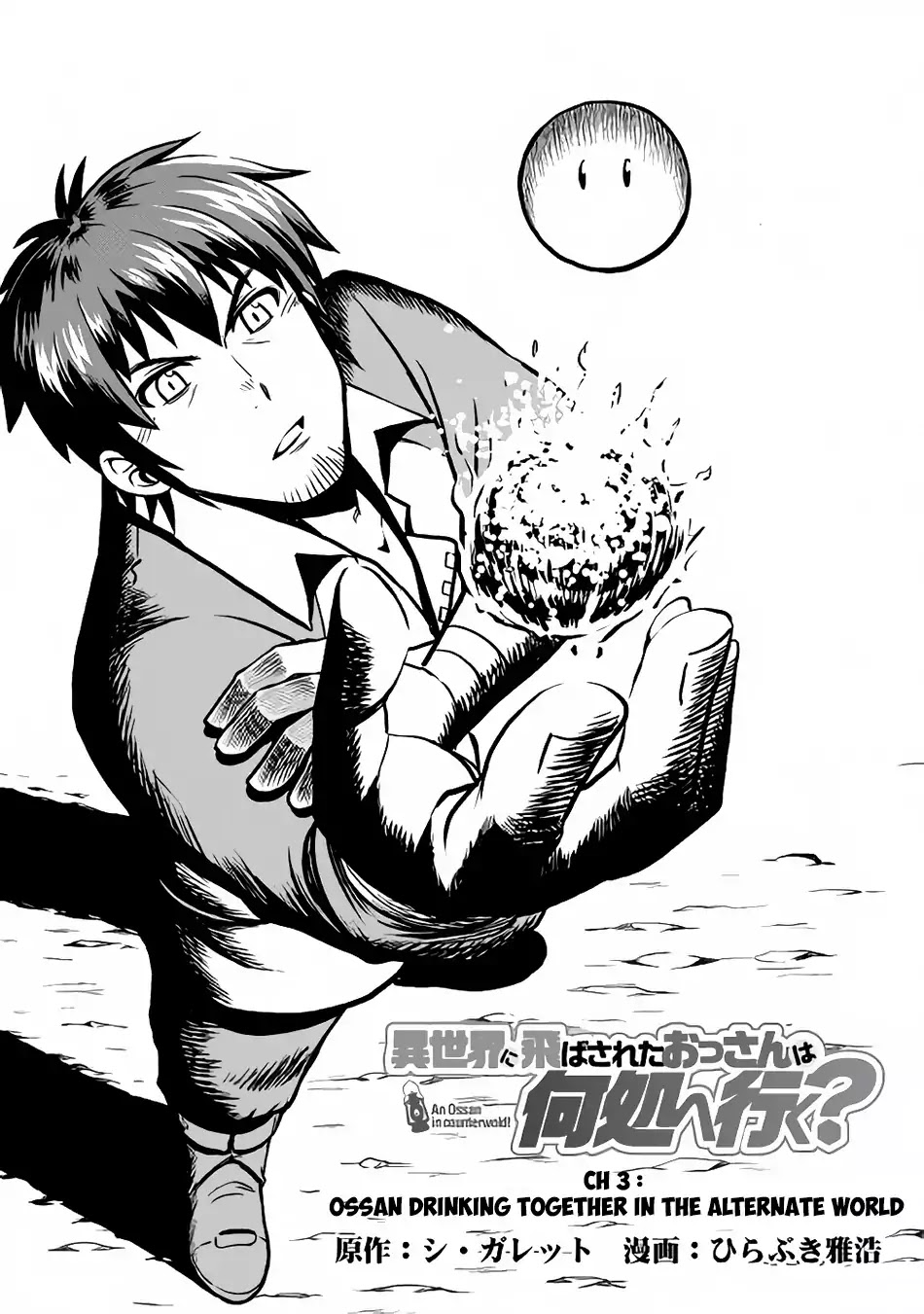 Isekai ni Tobasareta Ossan wa Doko e Iku? chapter 3 page 2