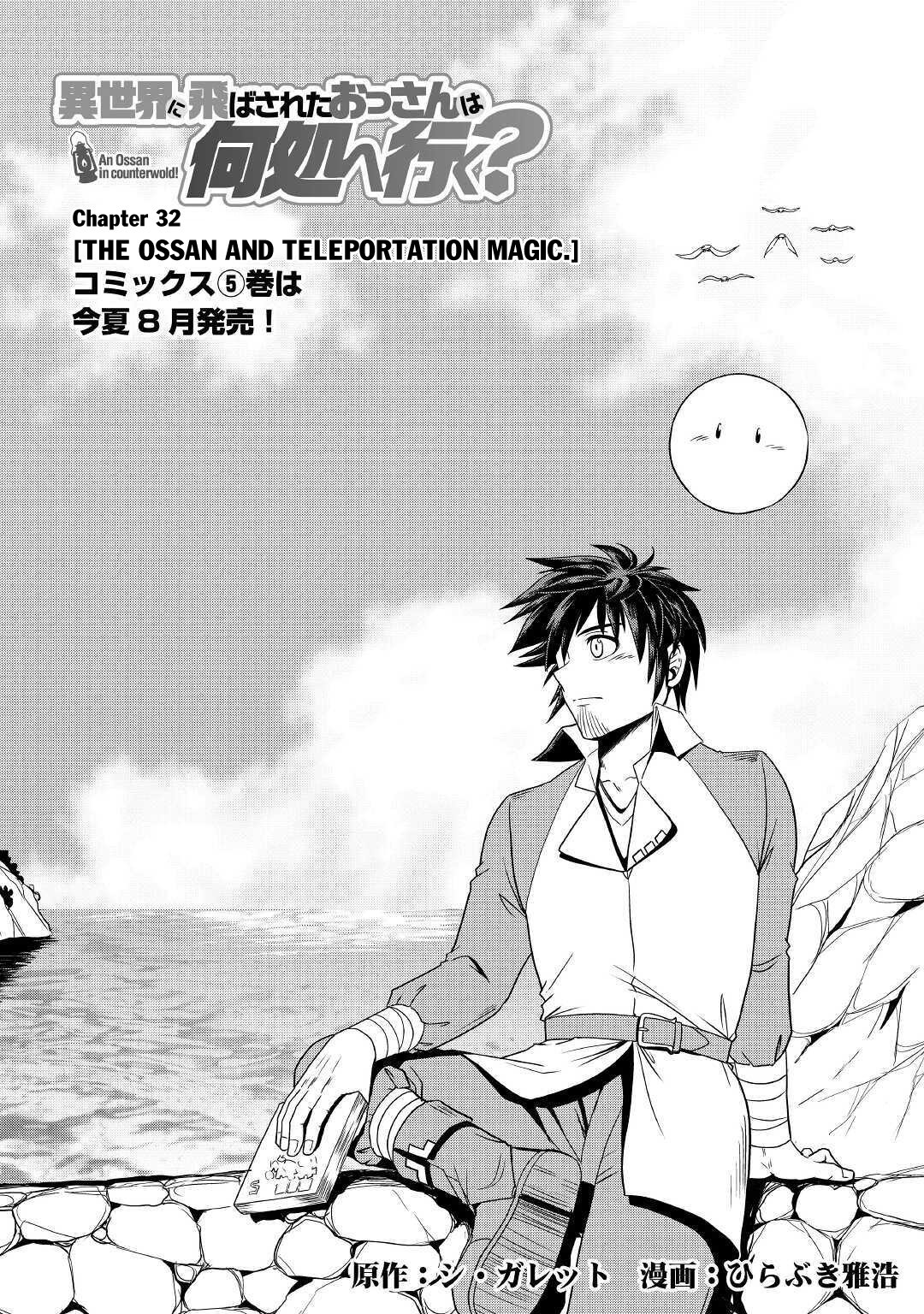 Isekai ni Tobasareta Ossan wa Doko e Iku? chapter 32 page 2