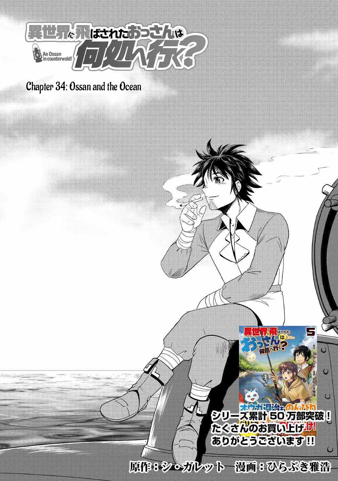 Isekai ni Tobasareta Ossan wa Doko e Iku? chapter 34 page 1