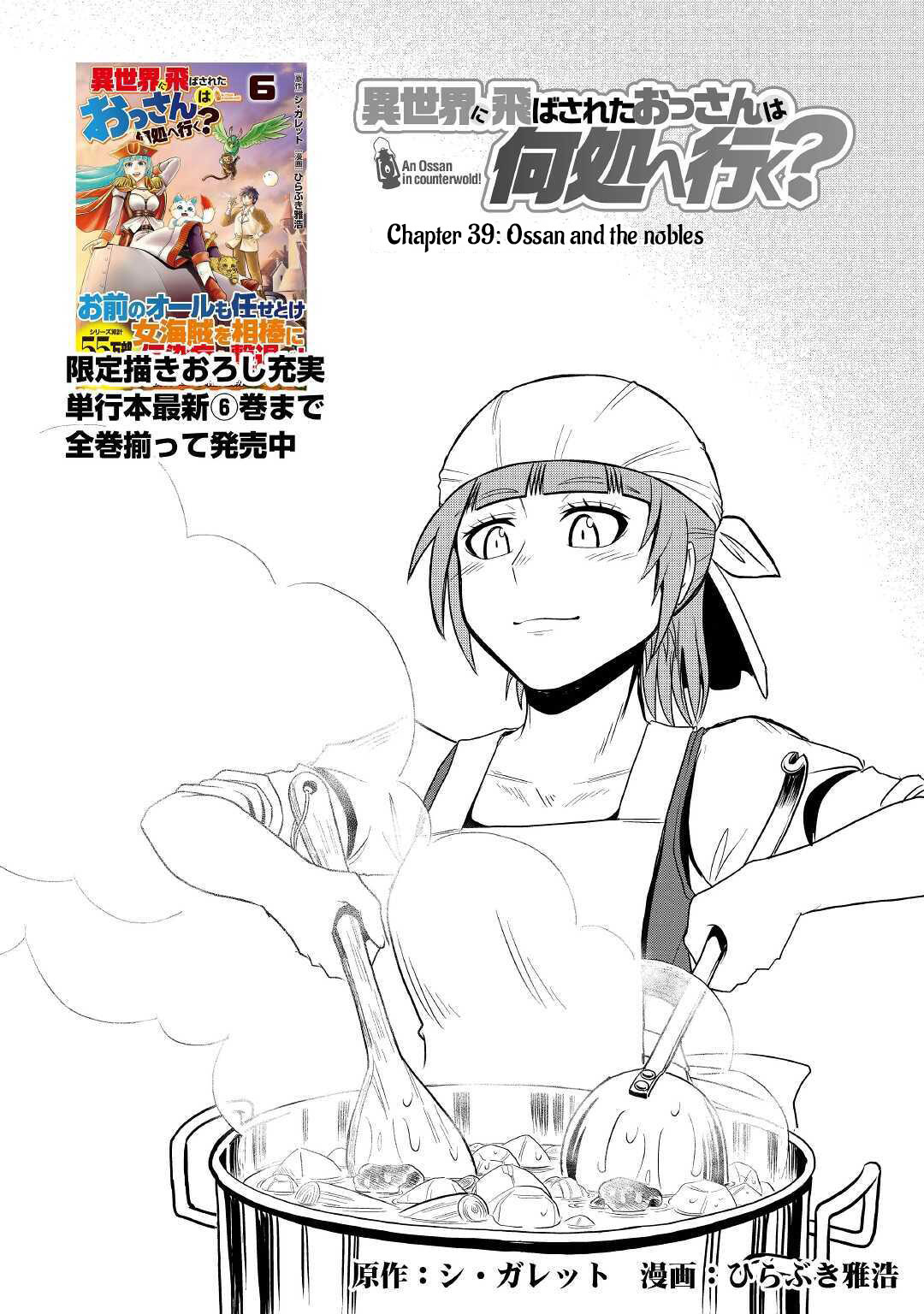 Isekai ni Tobasareta Ossan wa Doko e Iku? chapter 39 page 1