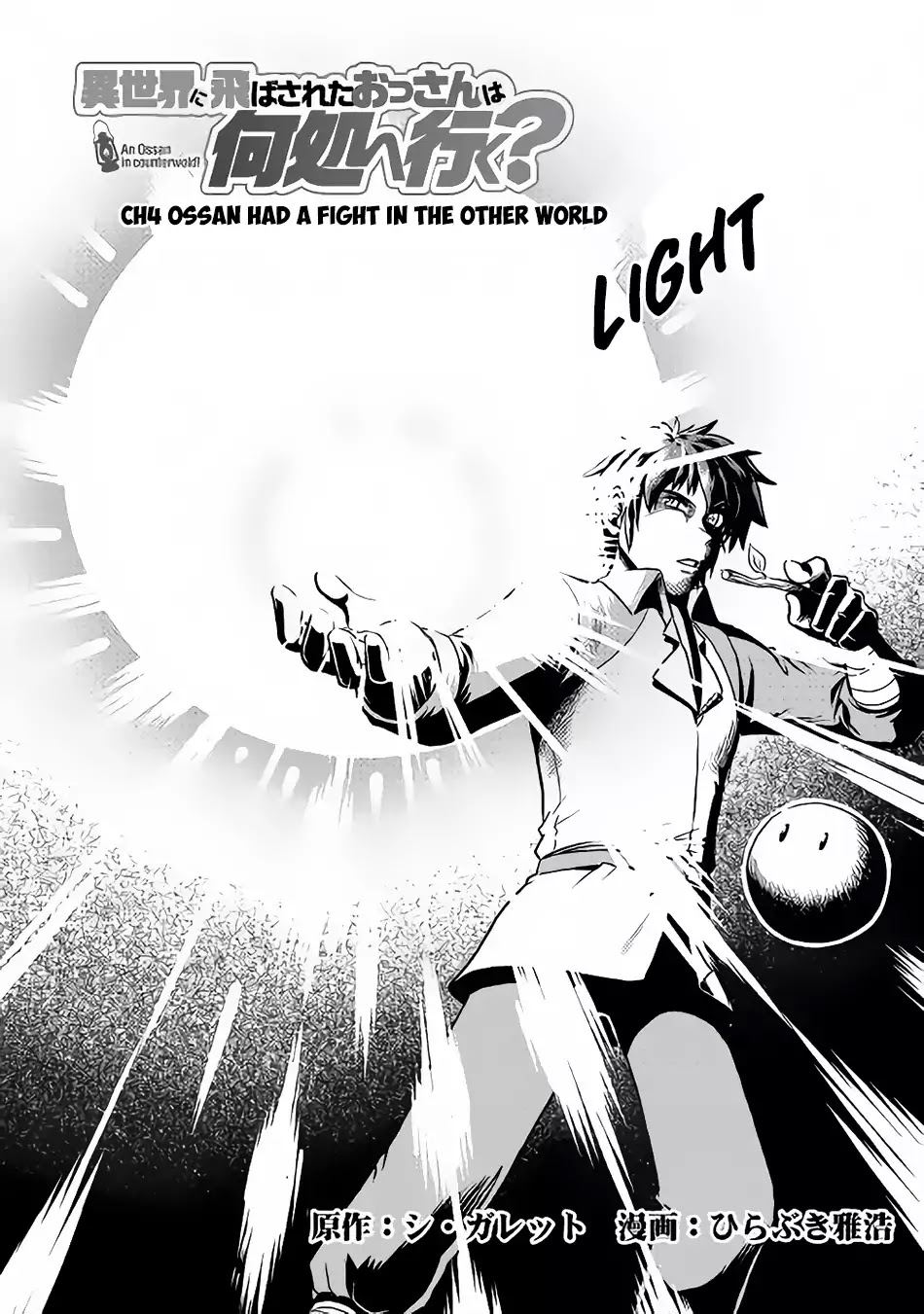 Isekai ni Tobasareta Ossan wa Doko e Iku? chapter 4 page 2