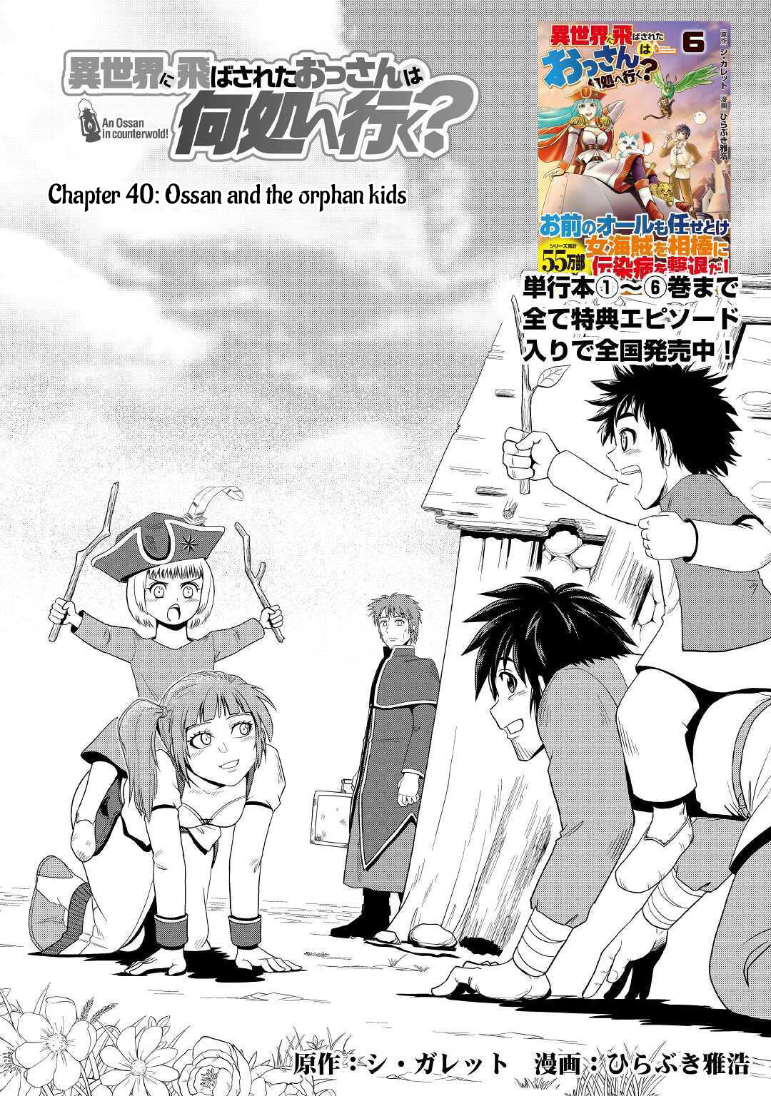 Isekai ni Tobasareta Ossan wa Doko e Iku? chapter 40 page 2