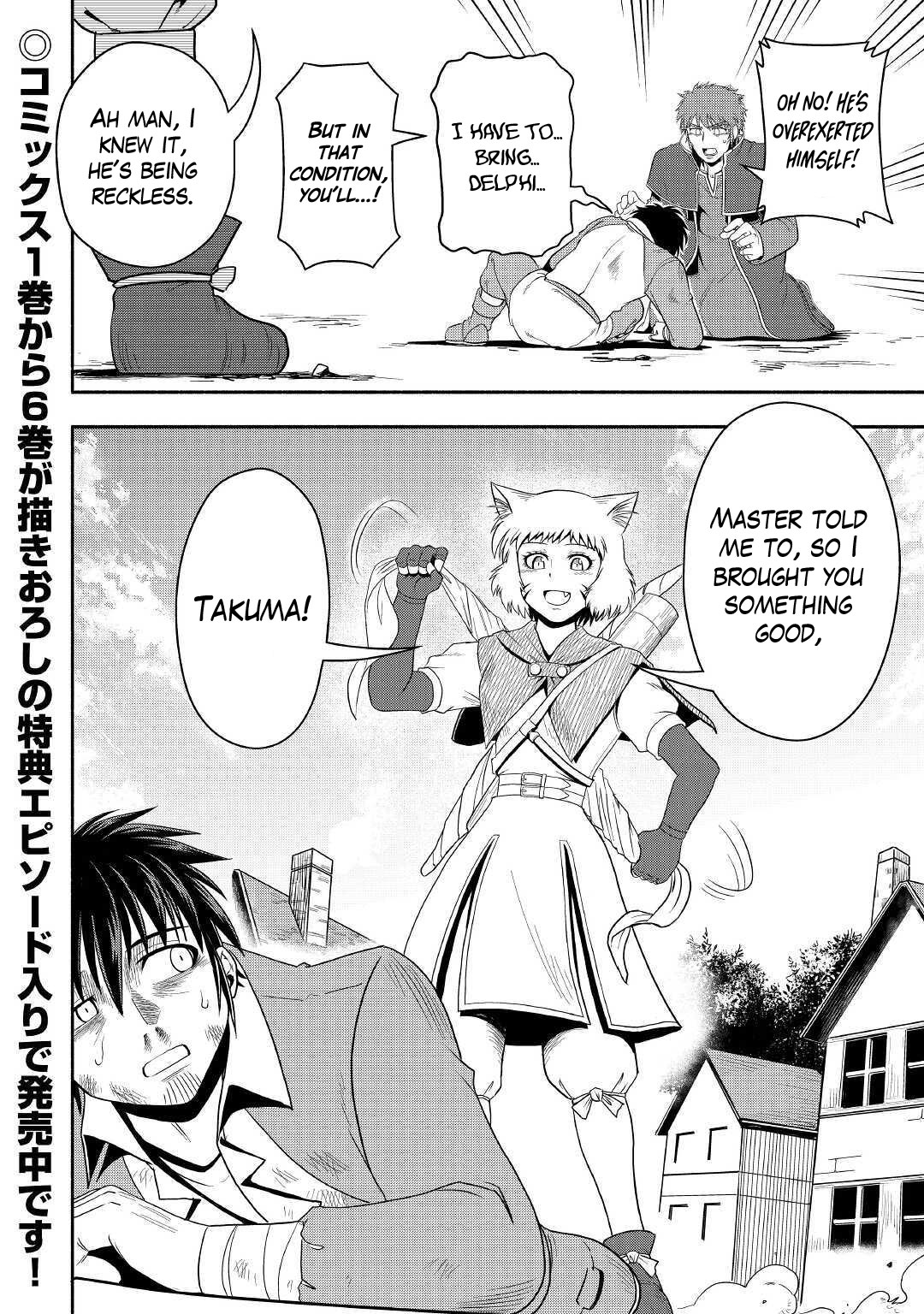 Isekai ni Tobasareta Ossan wa Doko e Iku? chapter 40 page 41