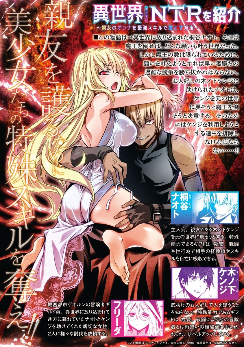 Isekai Ntr ~Shinyuu No Onna Wo Saikyou Skill De Otosu Houhou~ chapter 2 page 2