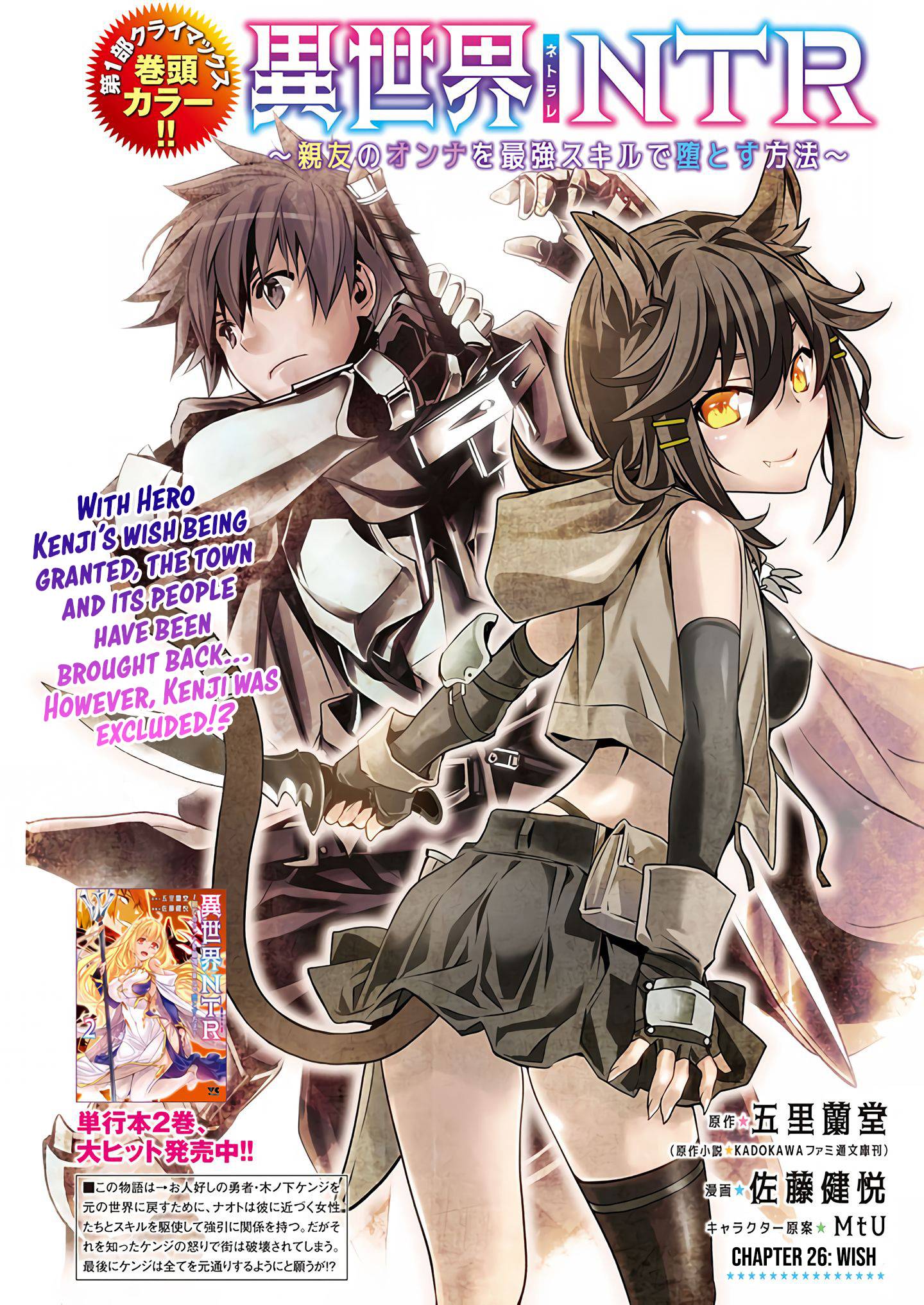 Isekai Ntr ~Shinyuu No Onna Wo Saikyou Skill De Otosu Houhou~ chapter 26 page 2