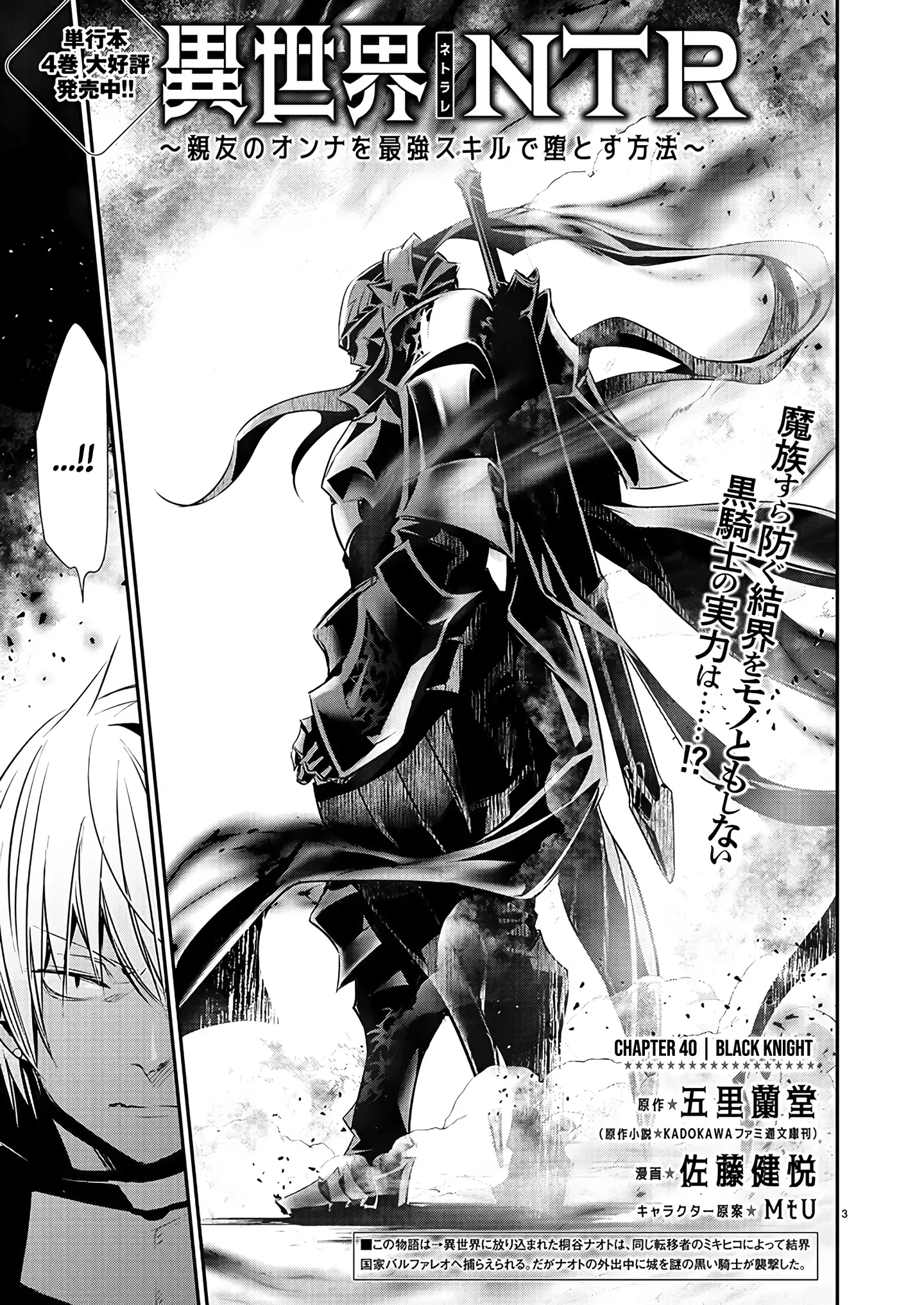 Isekai Ntr ~Shinyuu No Onna Wo Saikyou Skill De Otosu Houhou~ chapter 40 page 4