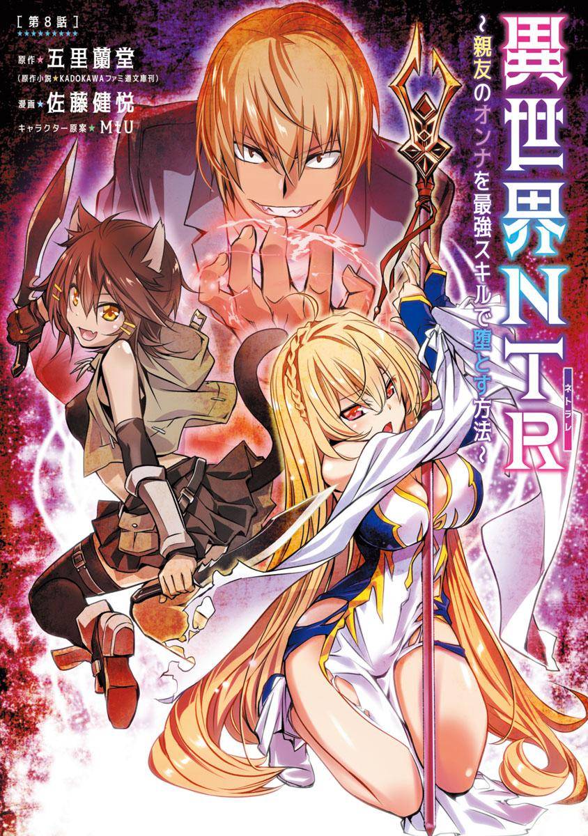 Isekai Ntr ~Shinyuu No Onna Wo Saikyou Skill De Otosu Houhou~ chapter 8 page 2