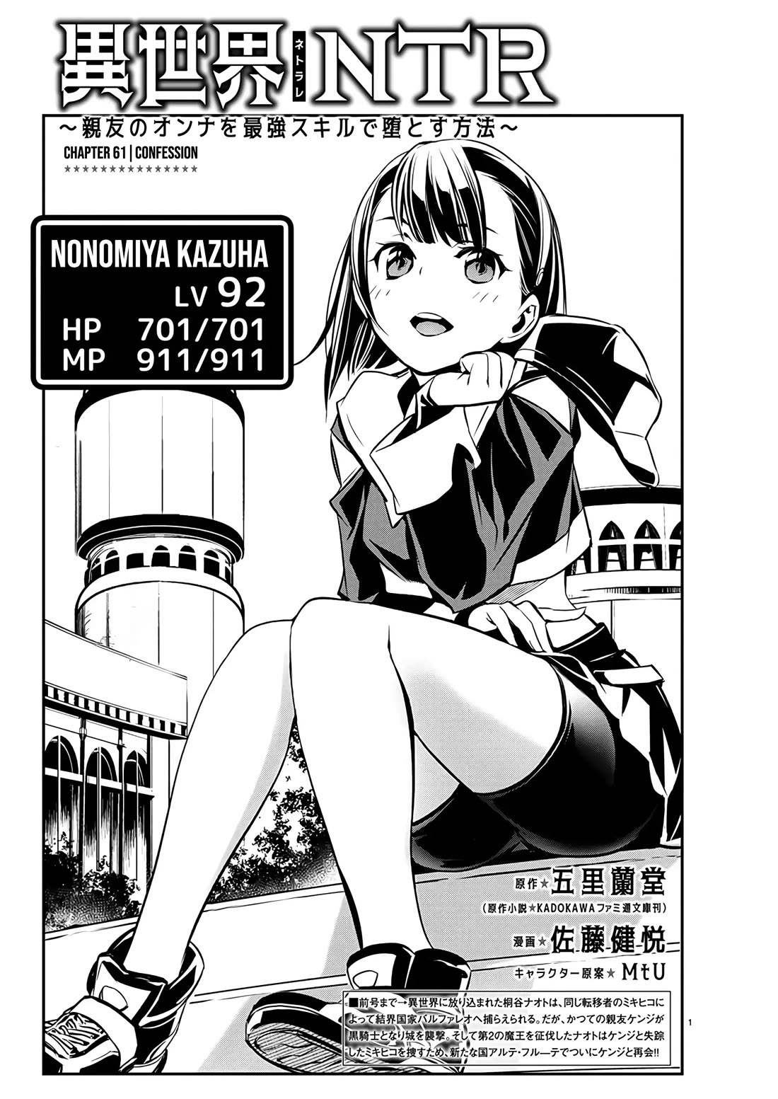 Isekai NTR chapter 61 page 2