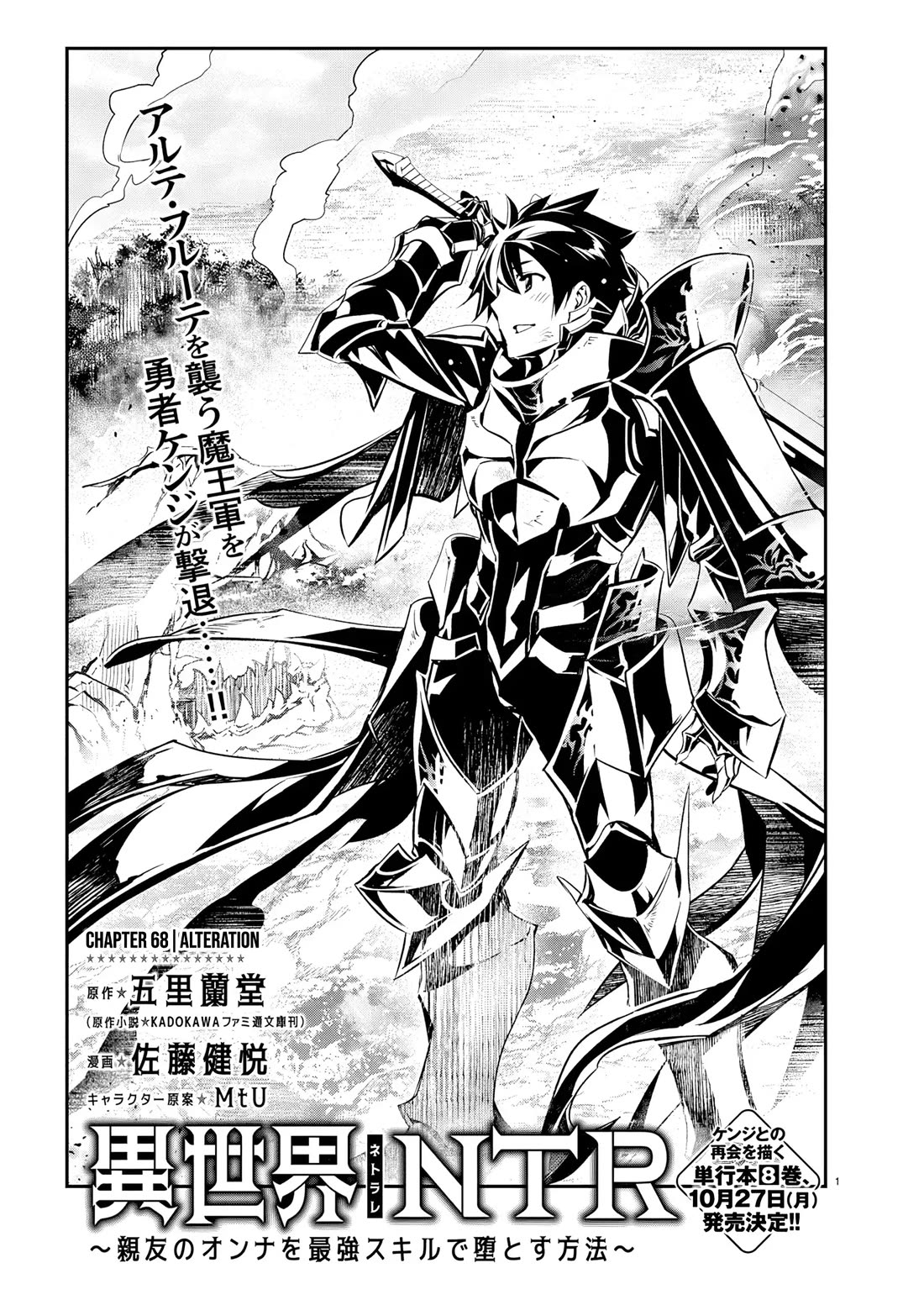 Isekai NTR chapter 68 page 2
