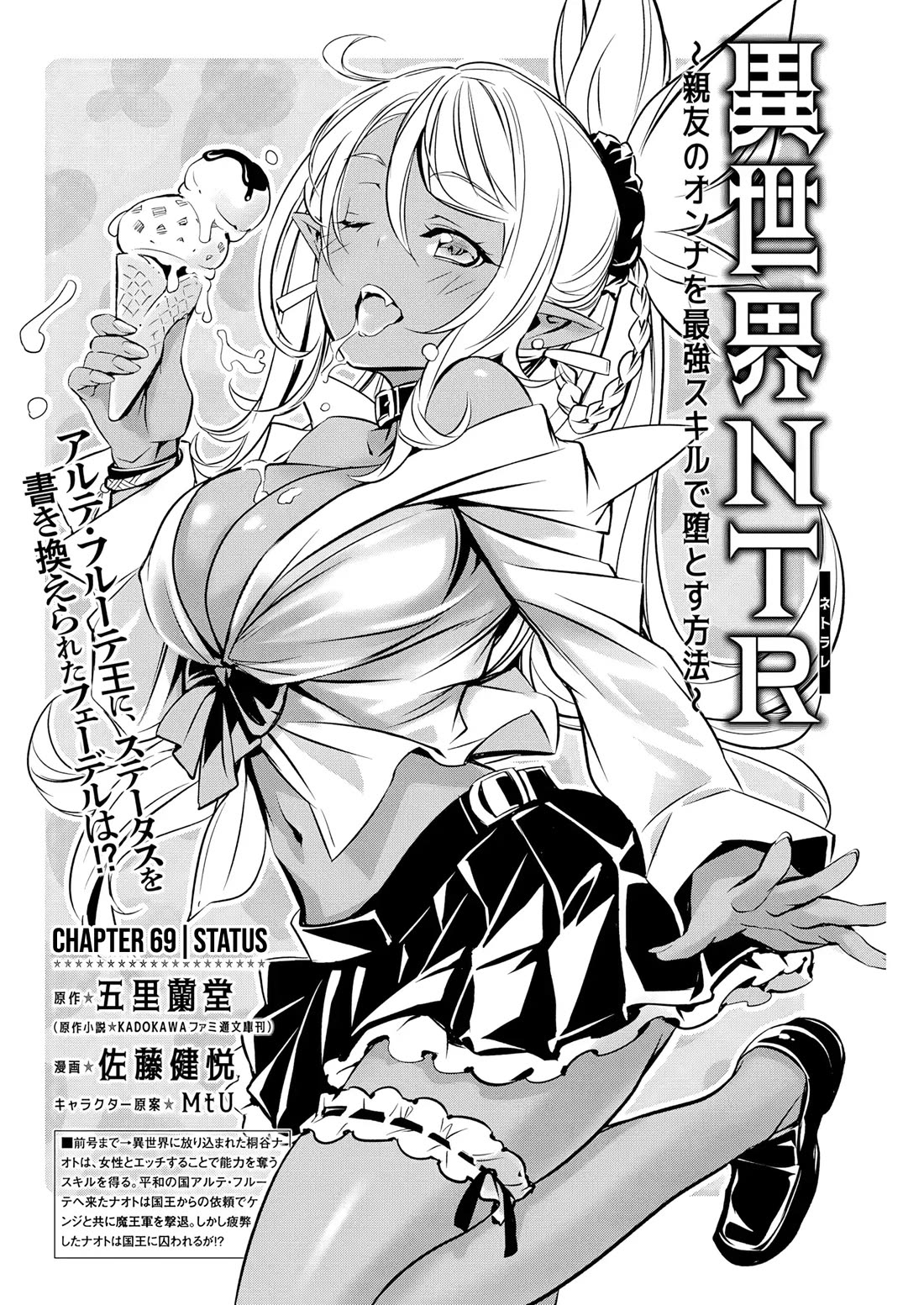 Isekai NTR chapter 69 page 2