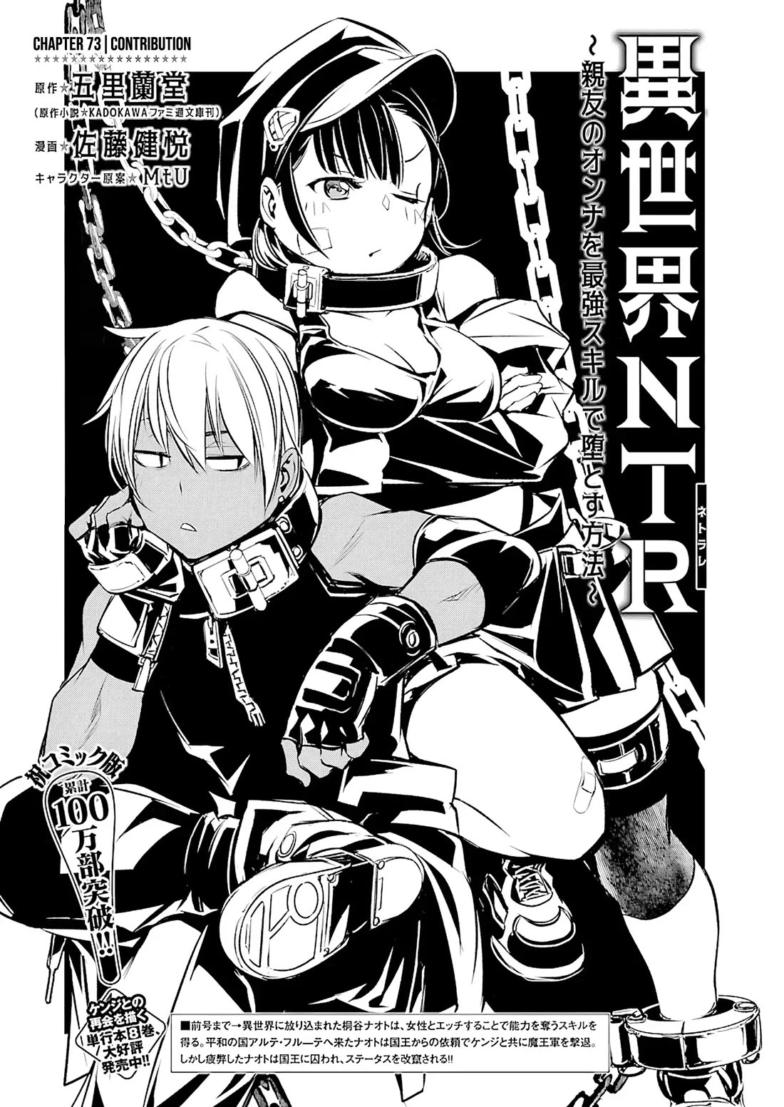 Isekai NTR chapter 73 page 2