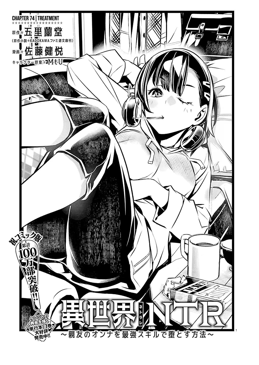 Isekai NTR chapter 74 page 2