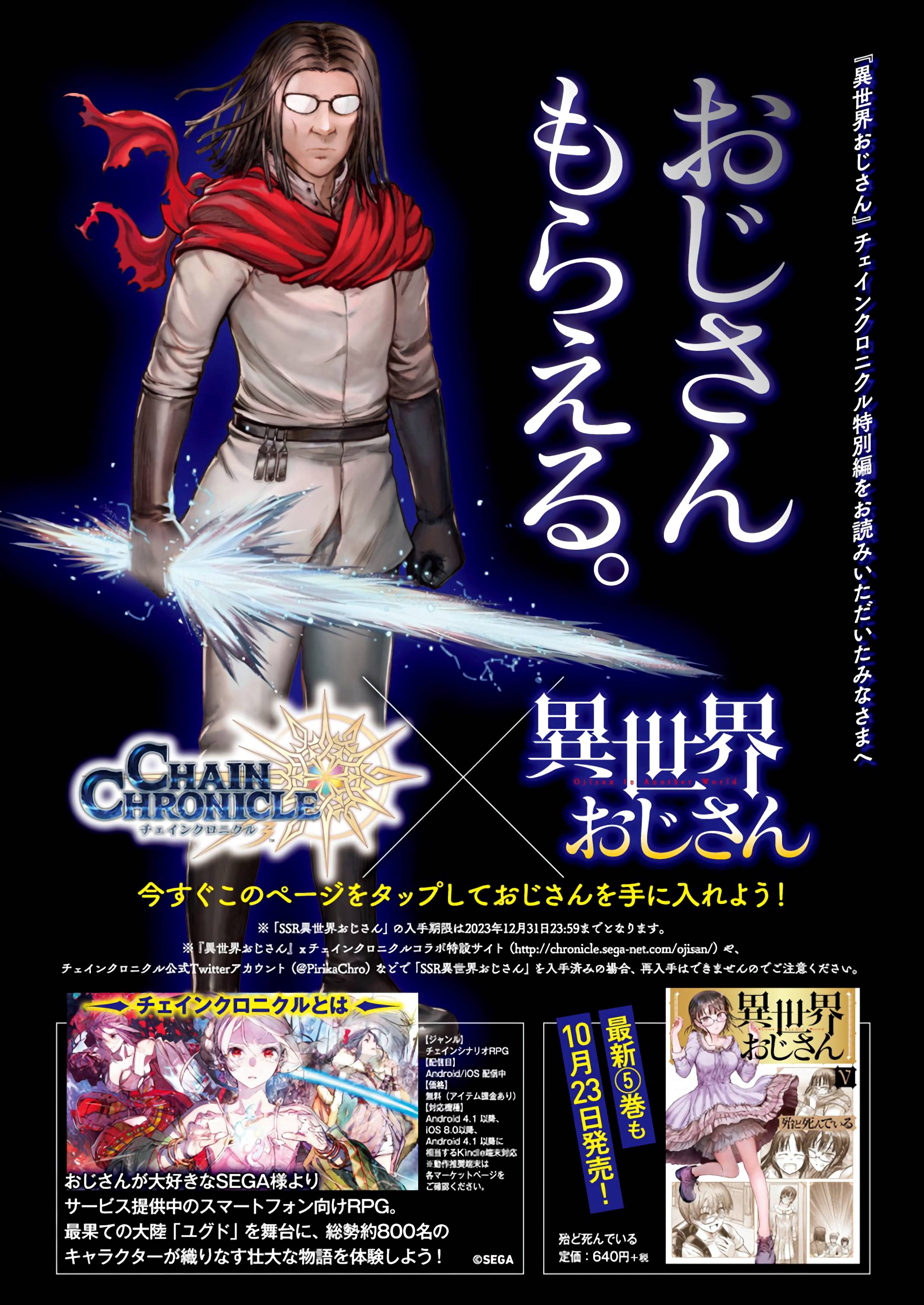 Isekai Ojisan chapter 33.5 page 11