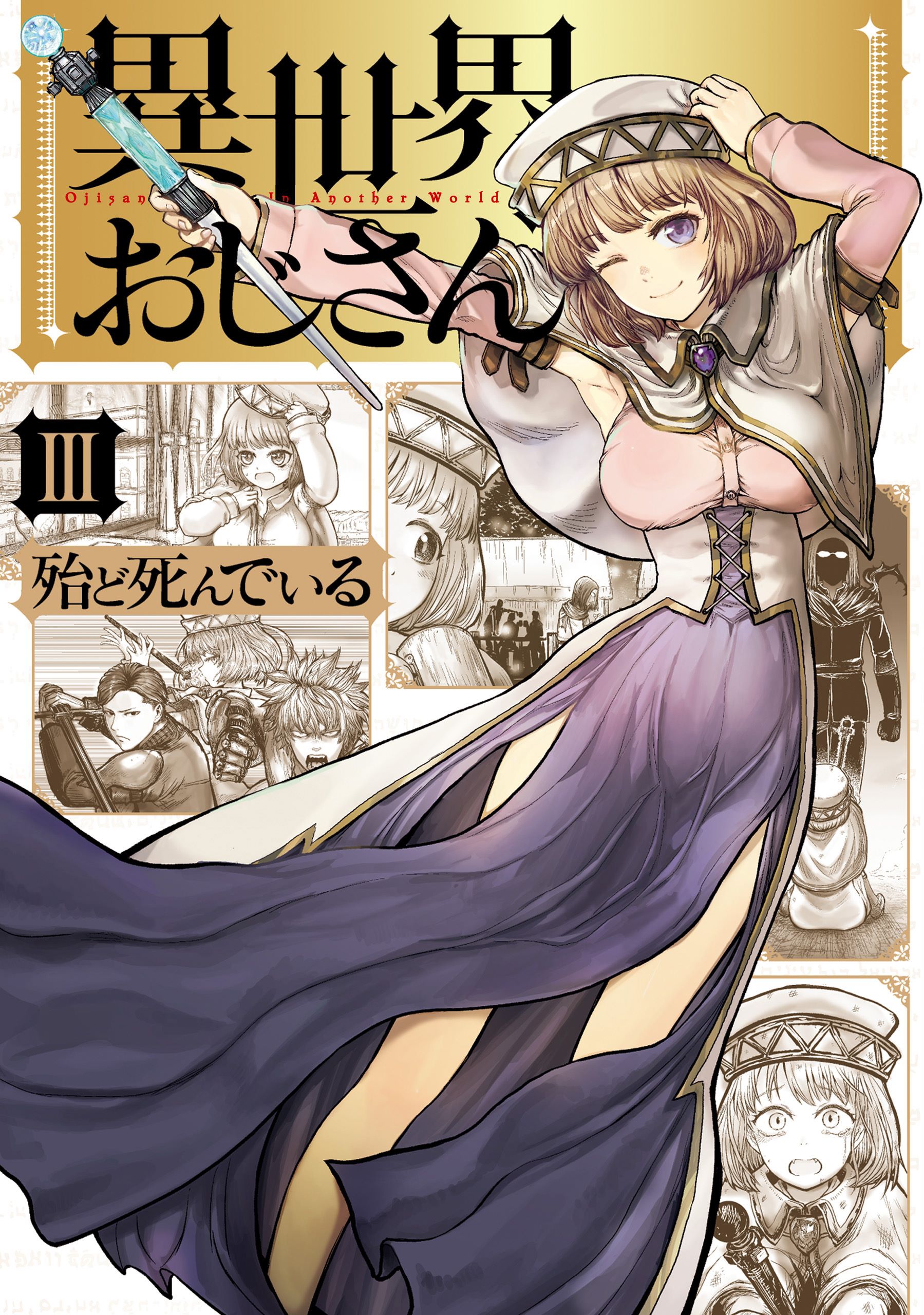 Cover of Isekai Ojisan