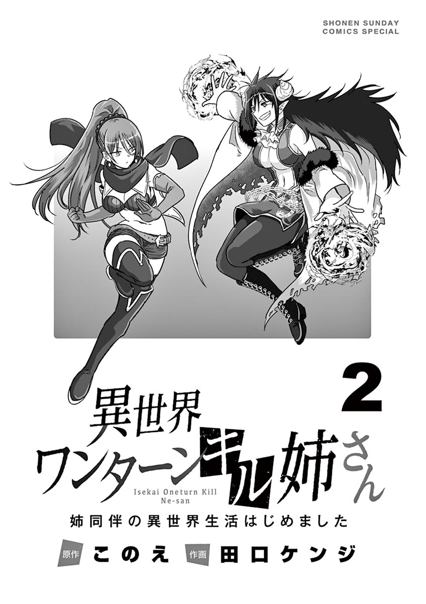 Isekai One Turn Kill Nee-san chapter 8 page 2