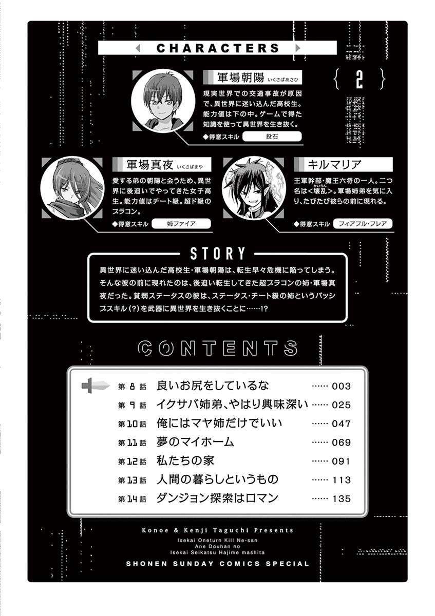 Isekai One Turn Kill Nee-san chapter 8 page 3