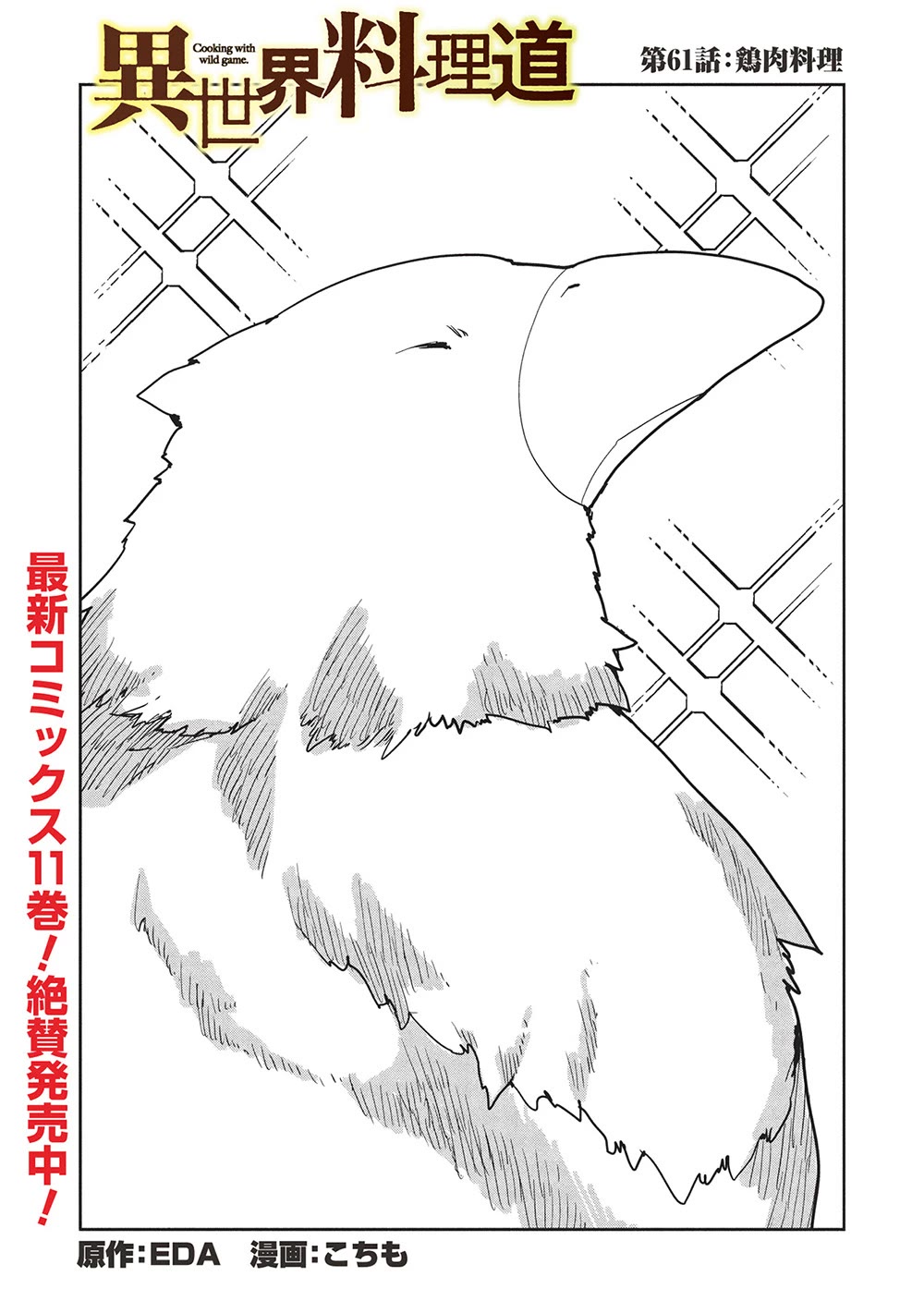 Isekai Ryouridou chapter 61 page 2