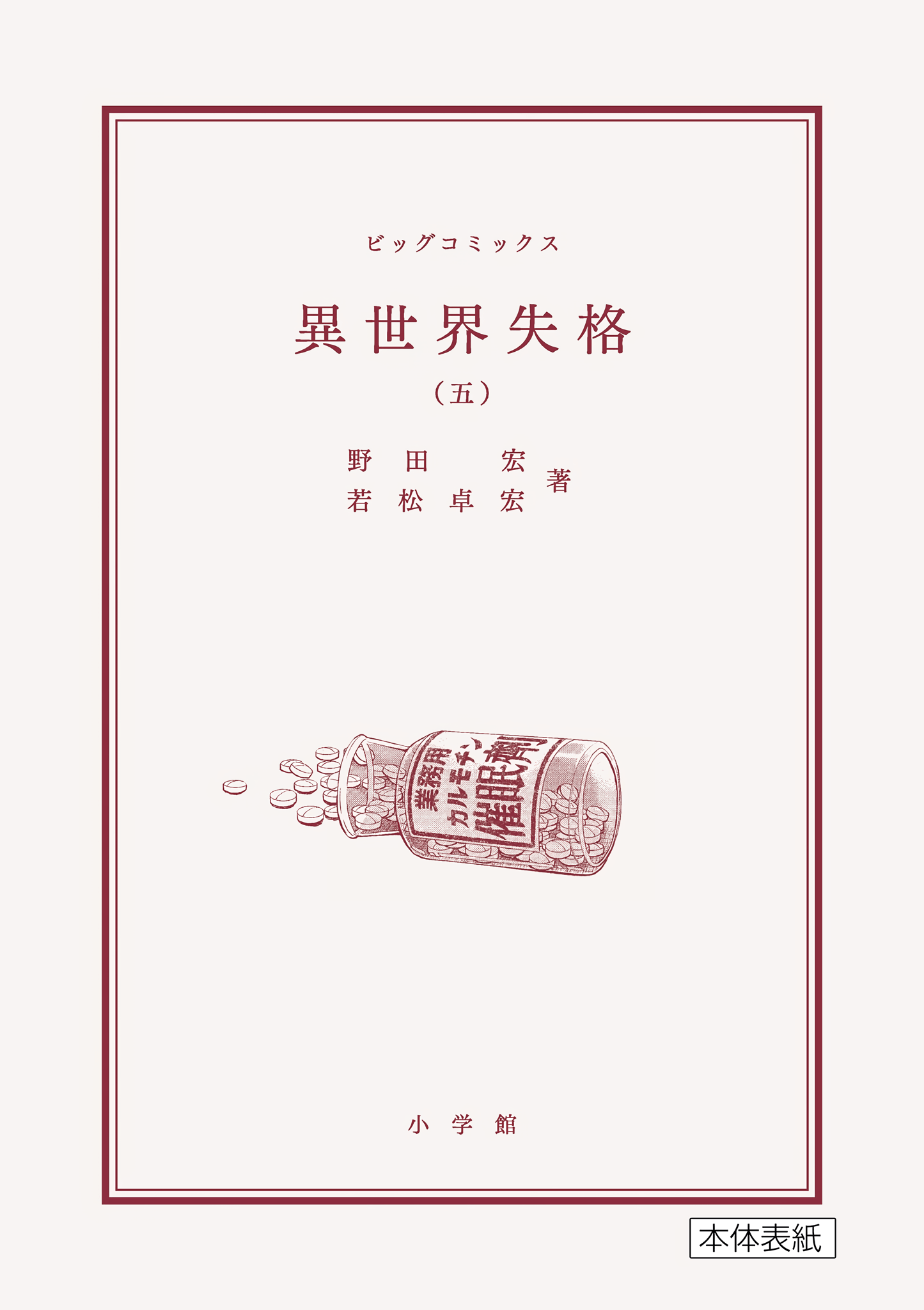 Isekai Shikkaku chapter 29 page 24