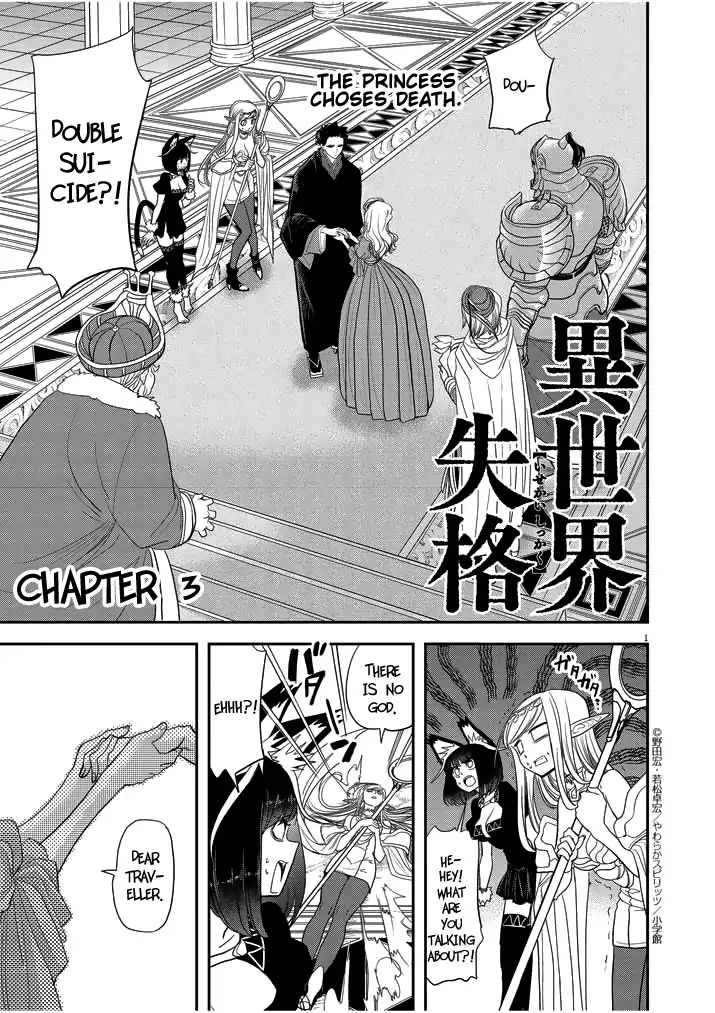 Isekai Shikkaku chapter 3 page 1