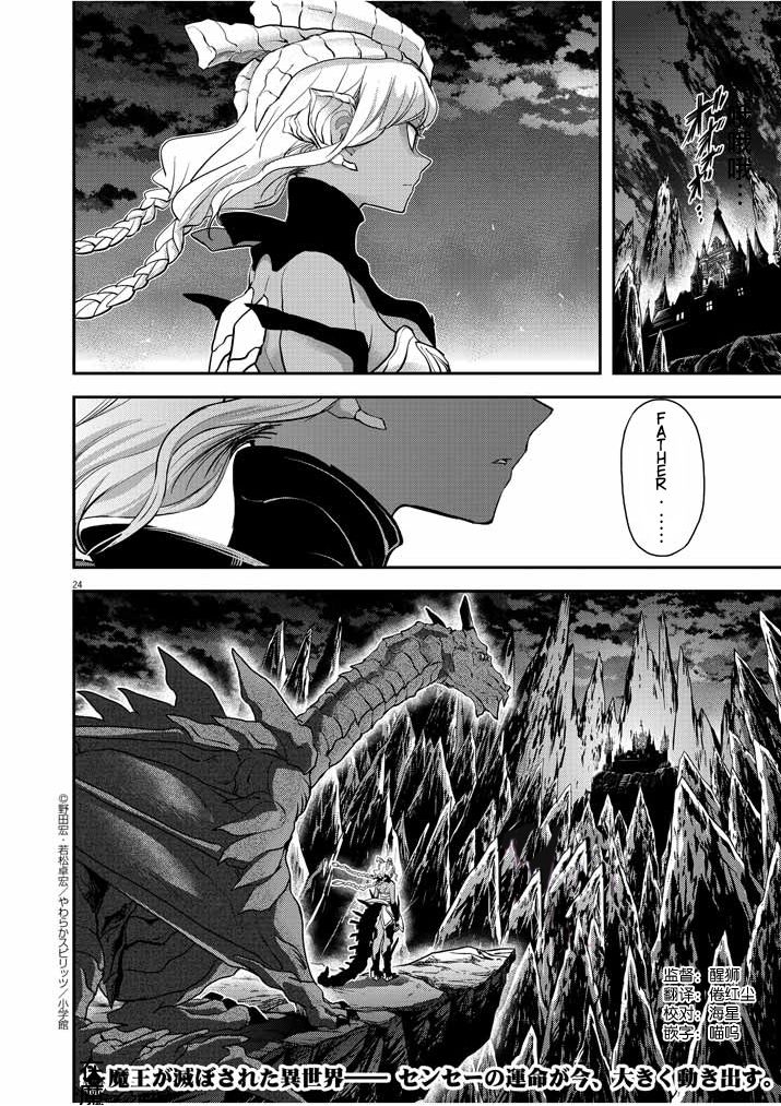 Isekai Shikkaku chapter 5 page 24