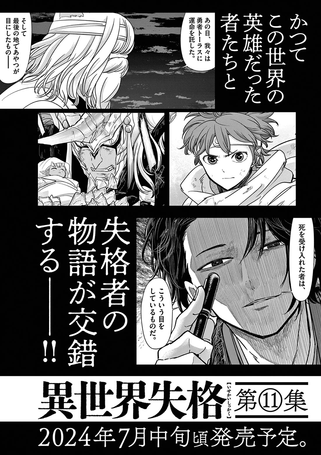 Isekai Shikkaku chapter 58 page 26