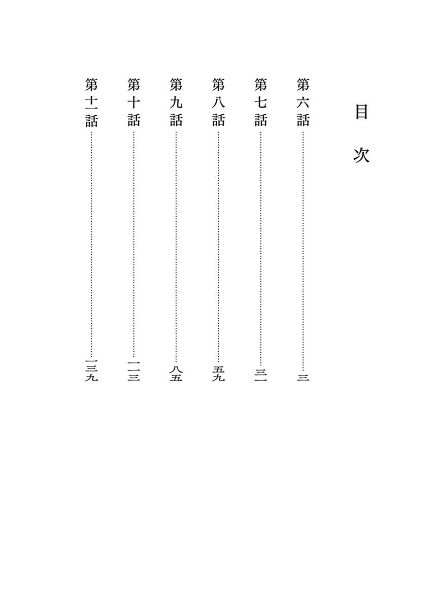 Isekai Shikkaku chapter 6 page 3