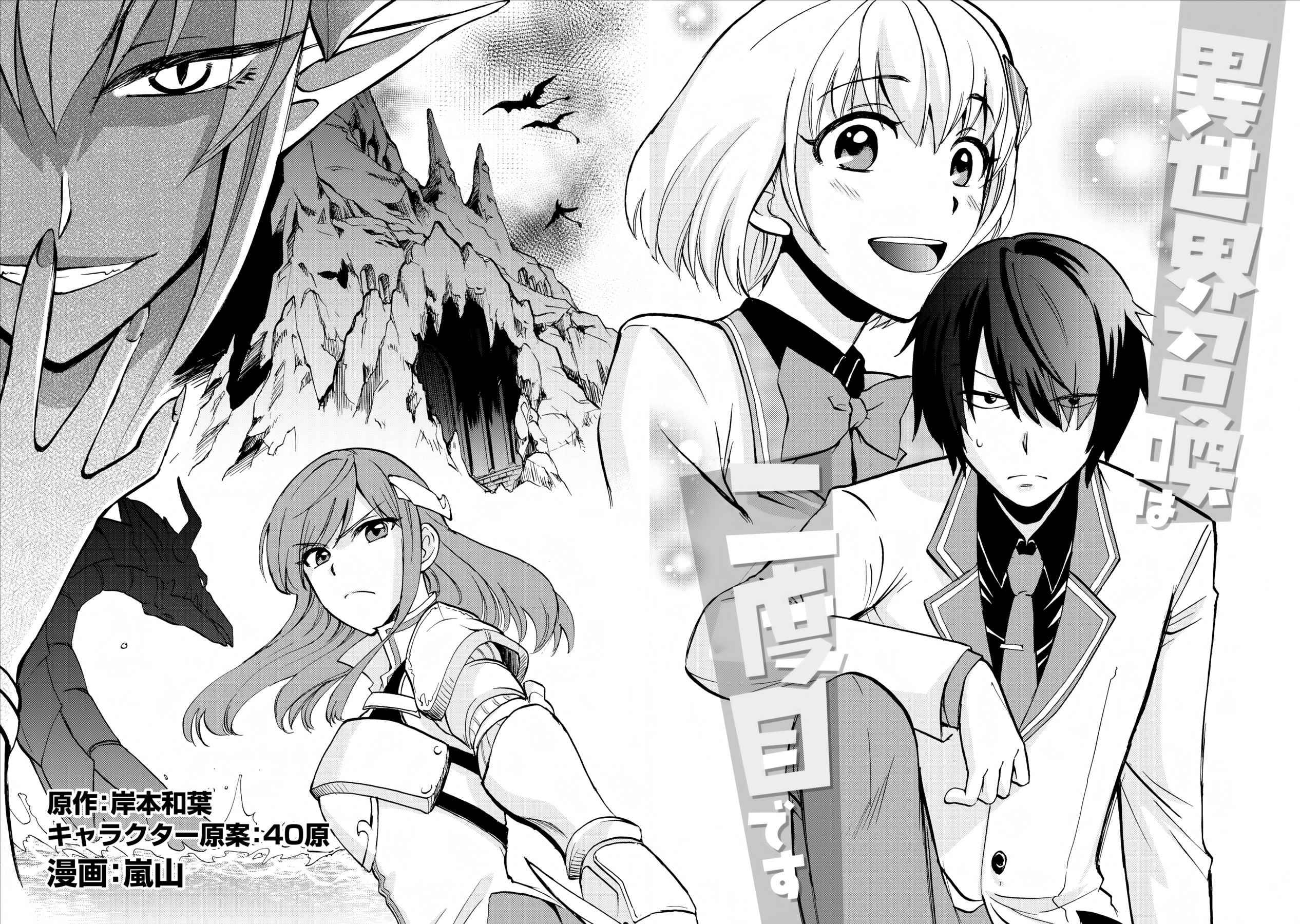 Isekai Shoukan wa Nidome Desu chapter 27.3 page 6