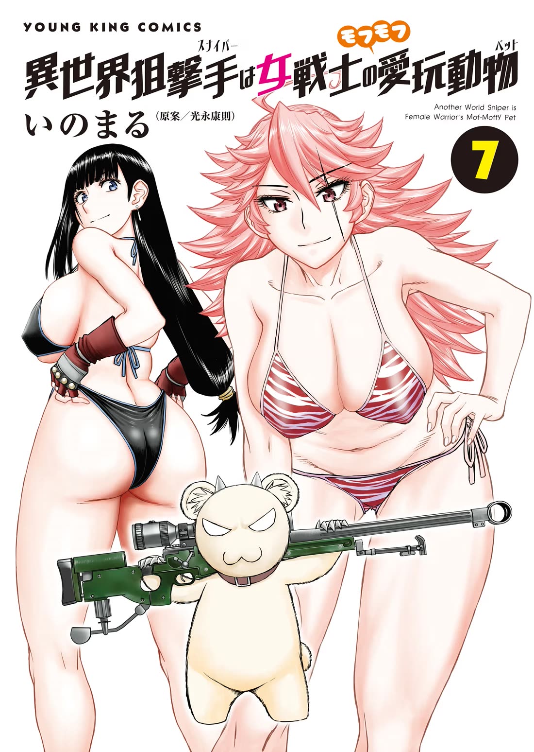 Isekai Sniper Is the Female Warrior's Mofumofu Pet chapter 34 page 2