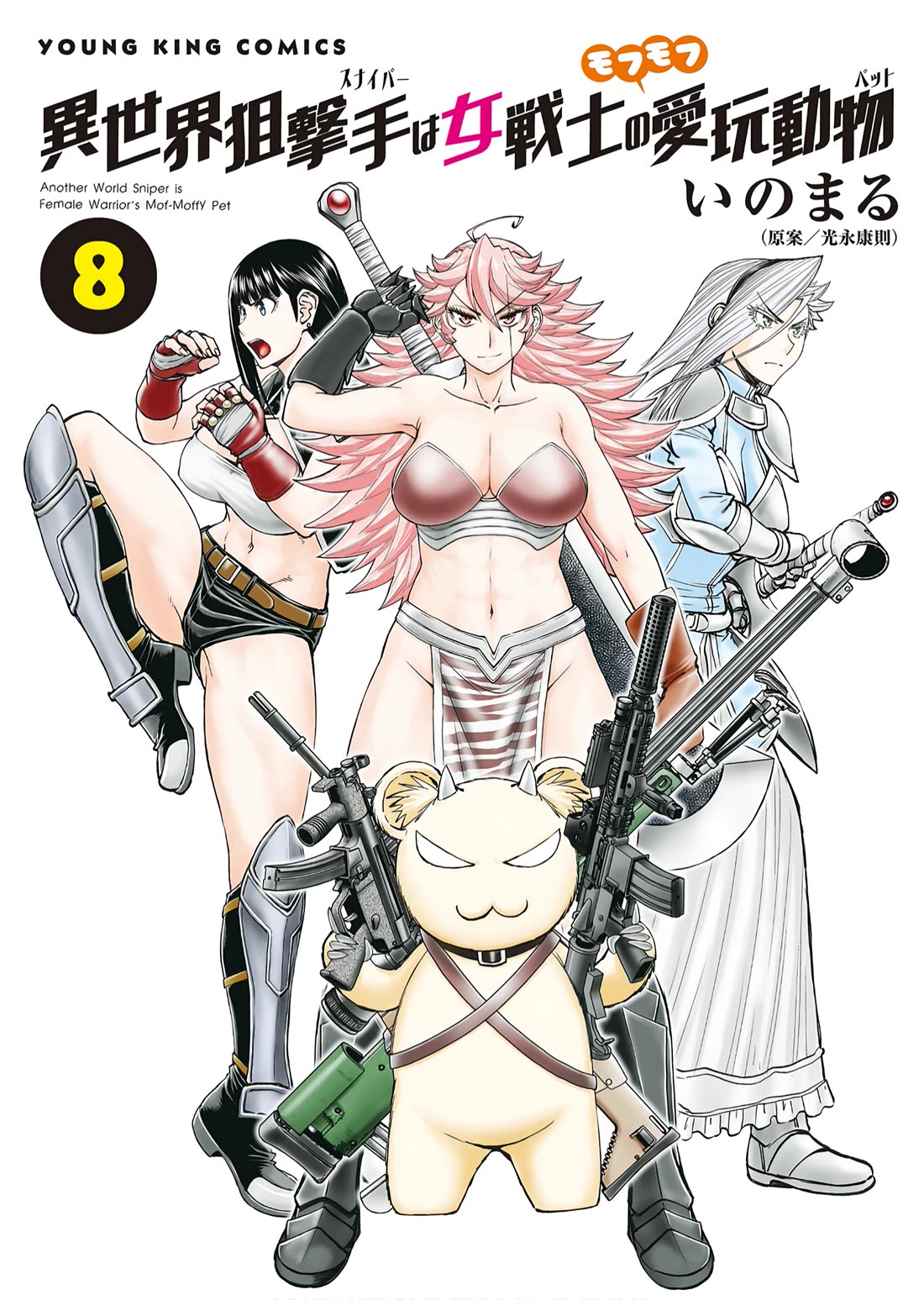 Isekai Sniper Is the Female Warrior's Mofumofu Pet chapter 40 page 2
