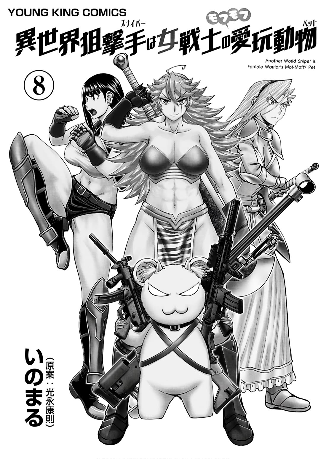Isekai Sniper Is the Female Warrior's Mofumofu Pet chapter 40 page 4