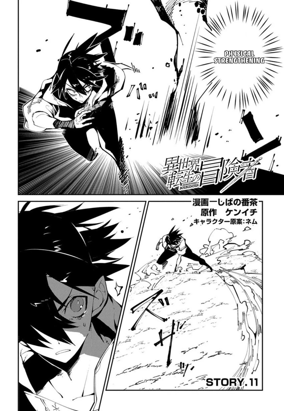 Isekai Tensei no Boukensha chapter 11 page 2